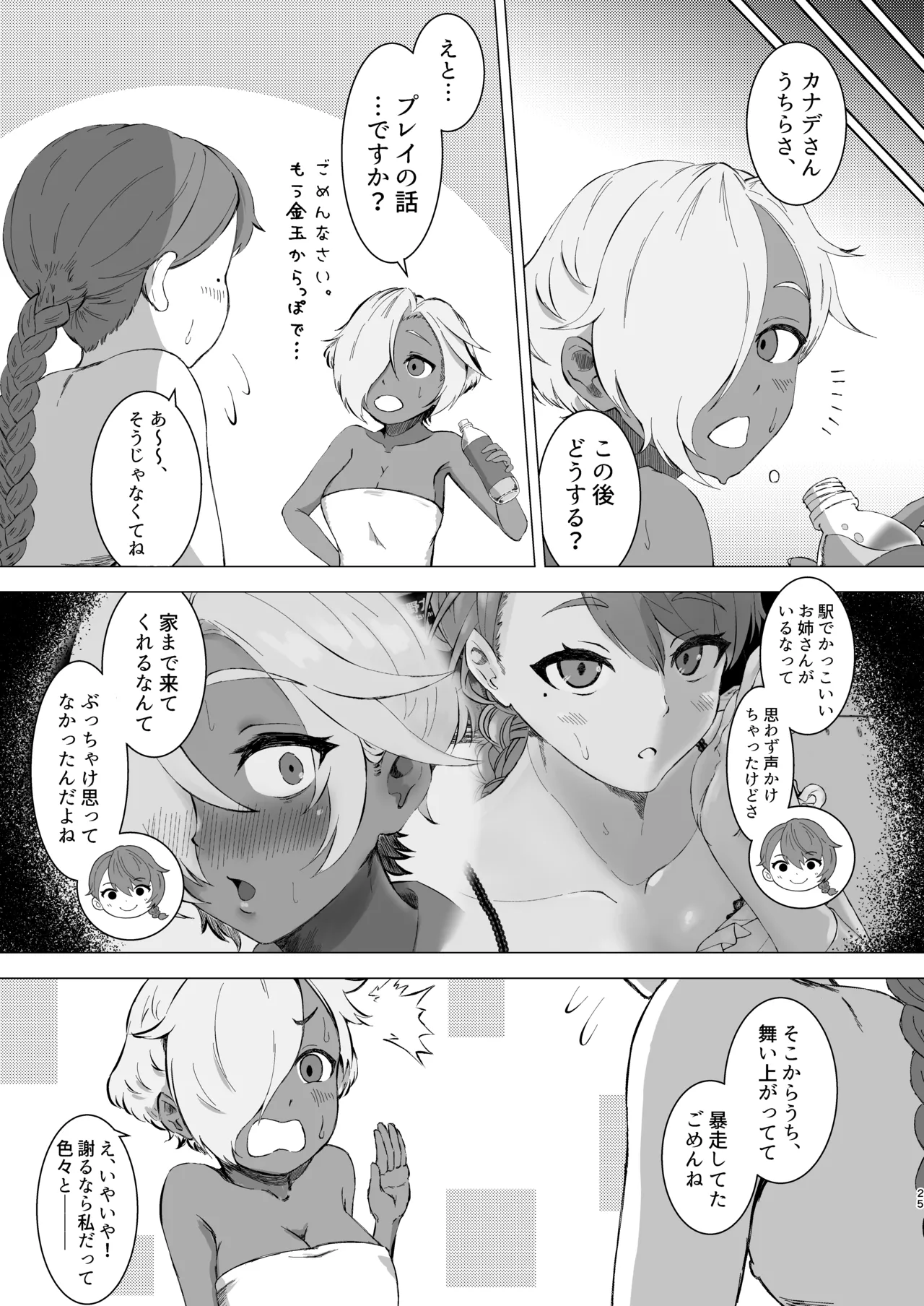 えっちな男の娘がフタナリさんお持ち帰りしてみた。 - page24