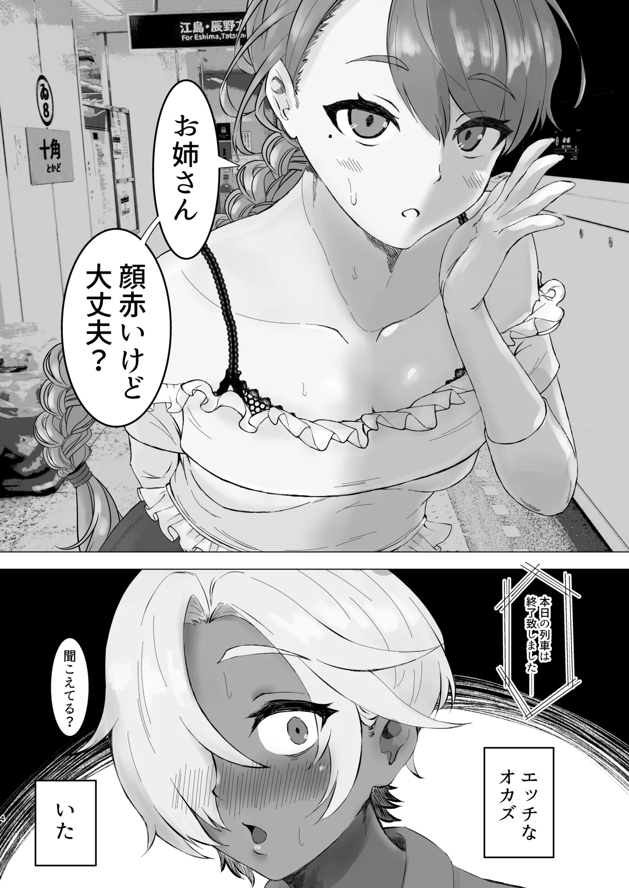 えっちな男の娘がフタナリさんお持ち帰りしてみた。 - page3