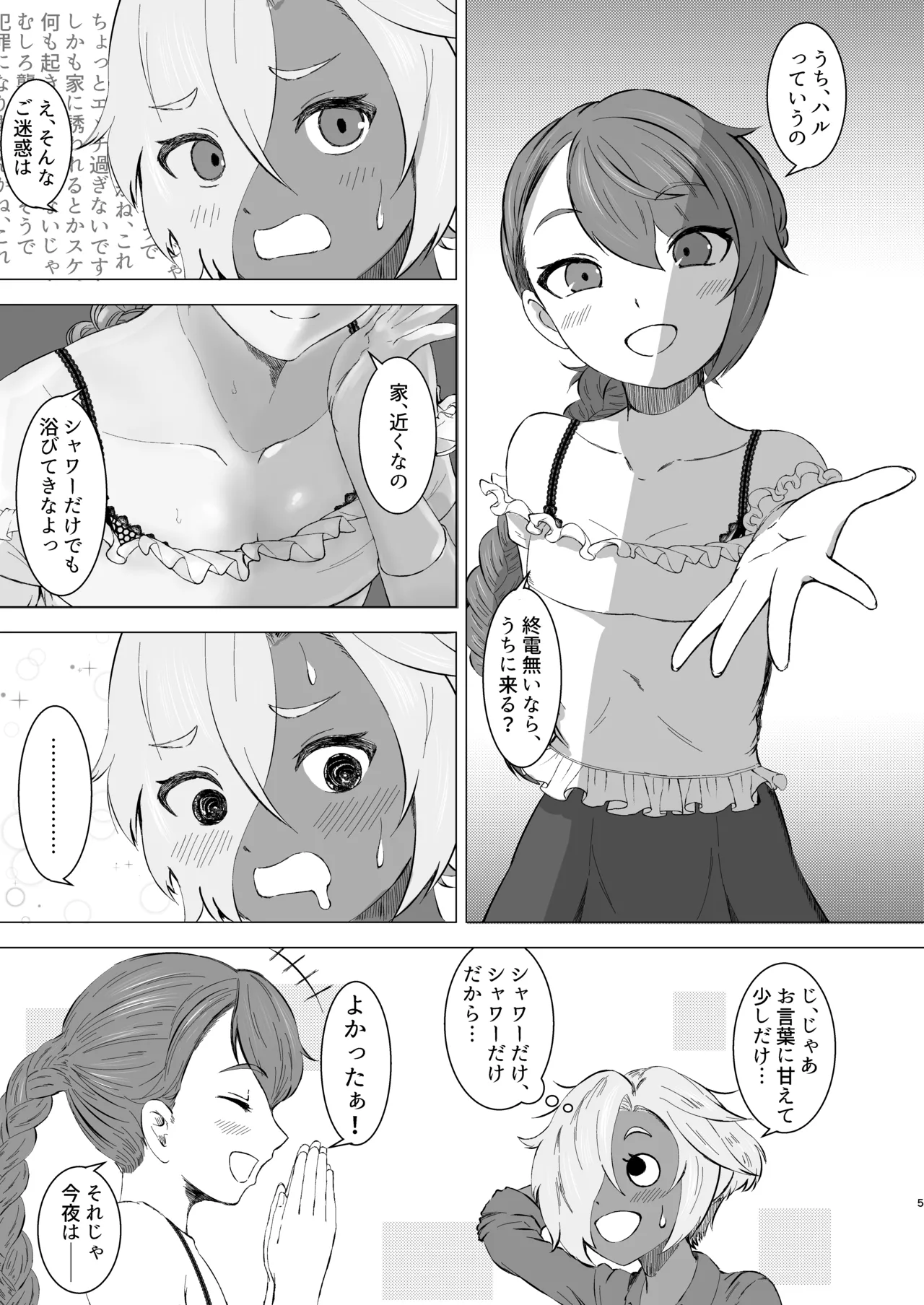 えっちな男の娘がフタナリさんお持ち帰りしてみた。 - page4