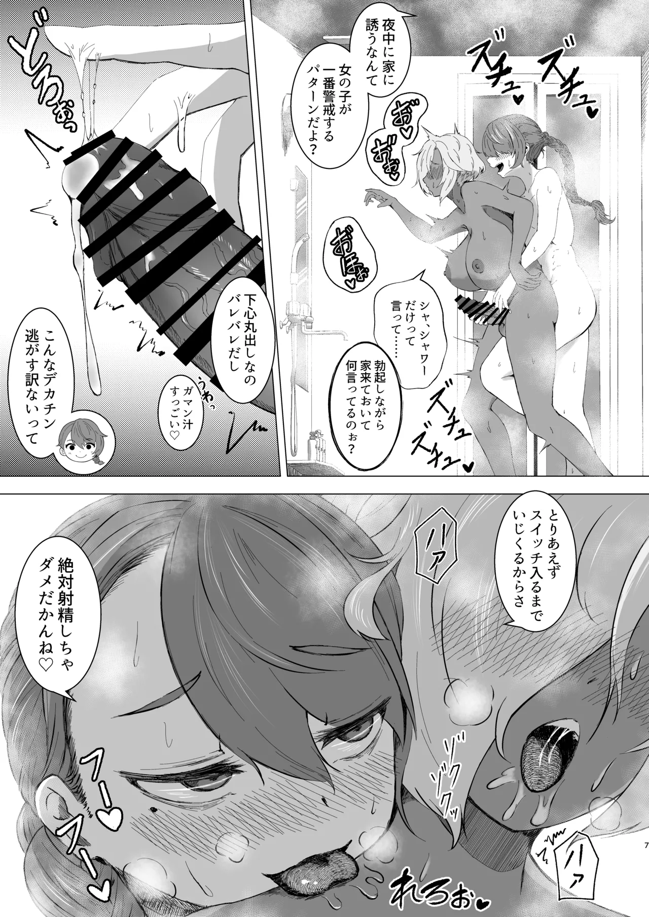 えっちな男の娘がフタナリさんお持ち帰りしてみた。 - page6