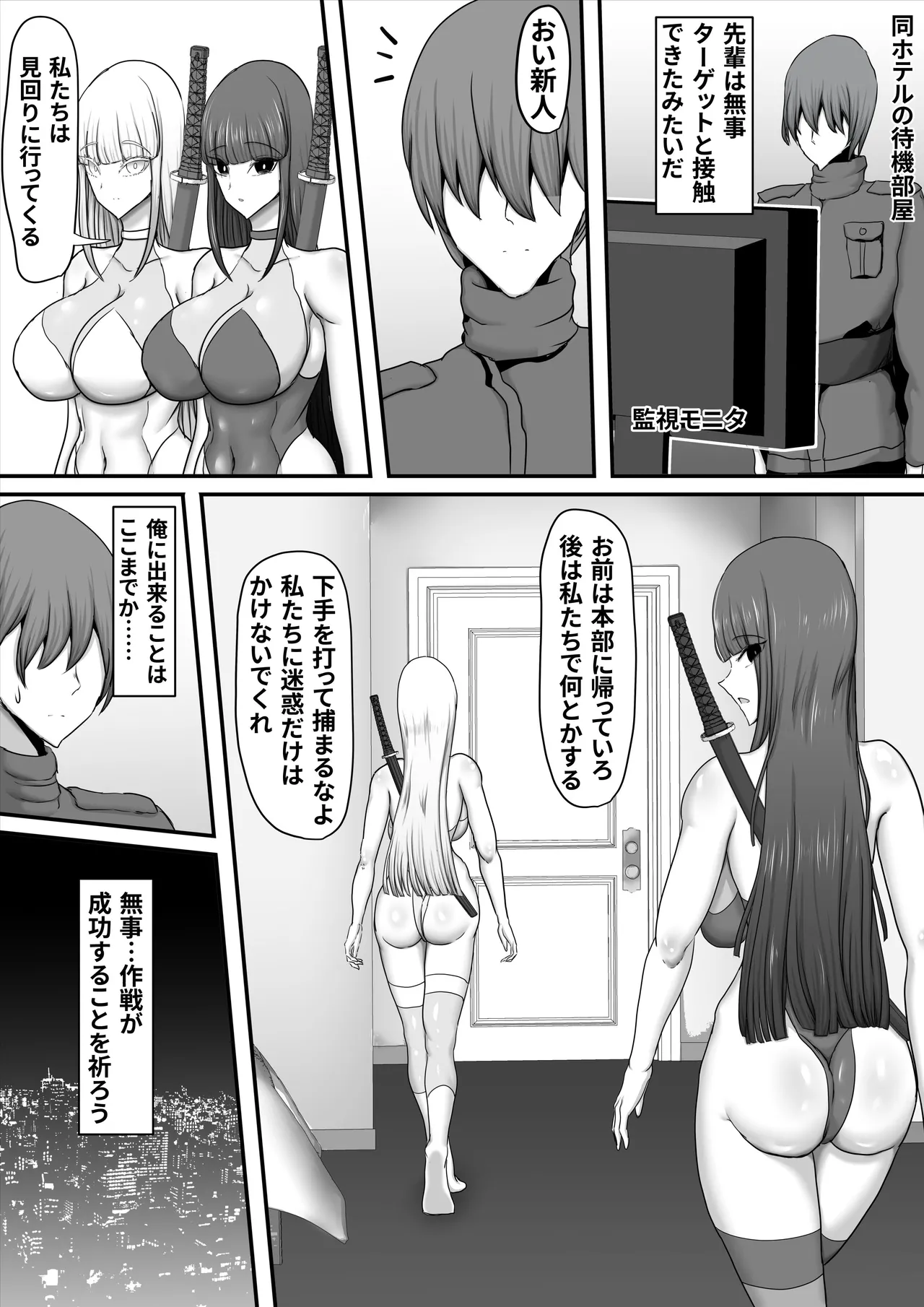 部隊全滅～とある精鋭スパイたちの完全メス墜ち敗北録～ - page12