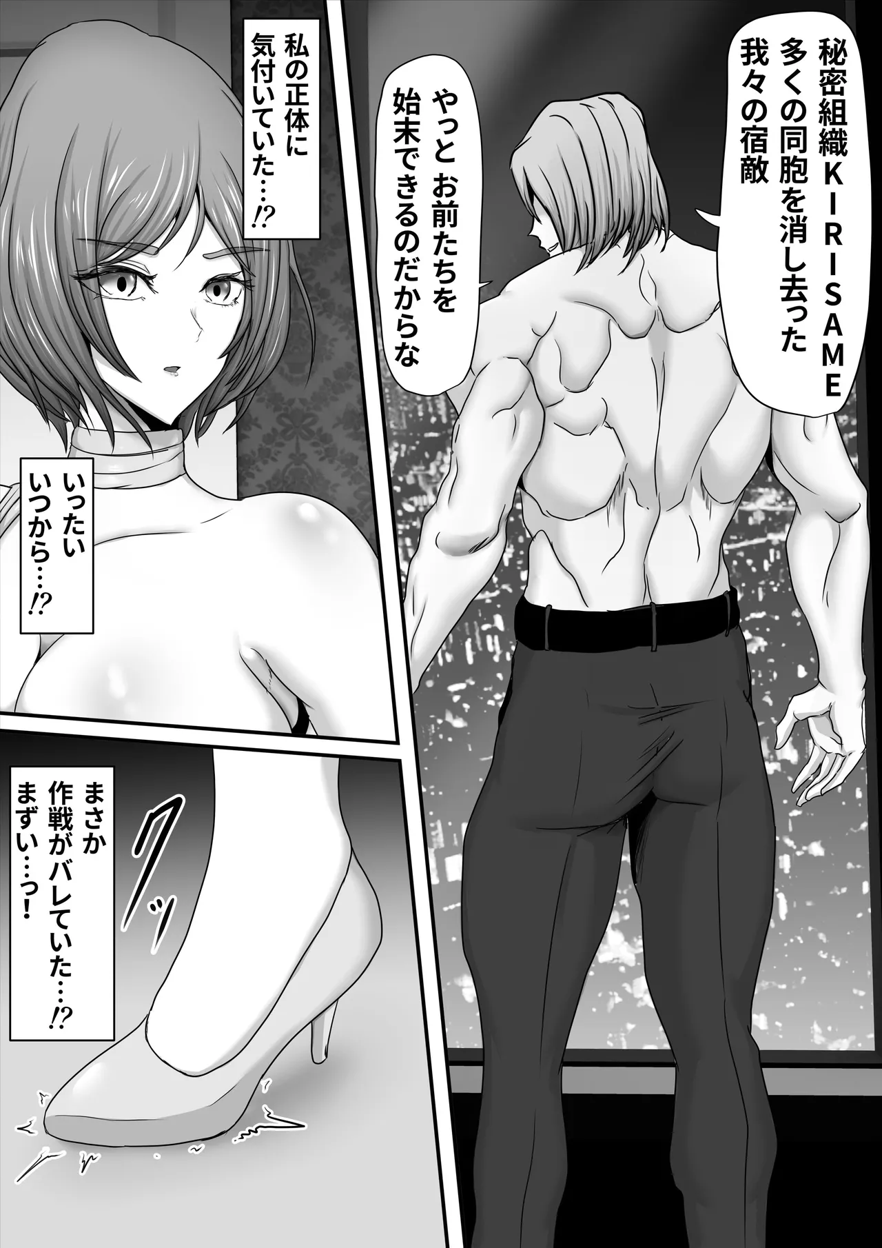 部隊全滅～とある精鋭スパイたちの完全メス墜ち敗北録～ - page15