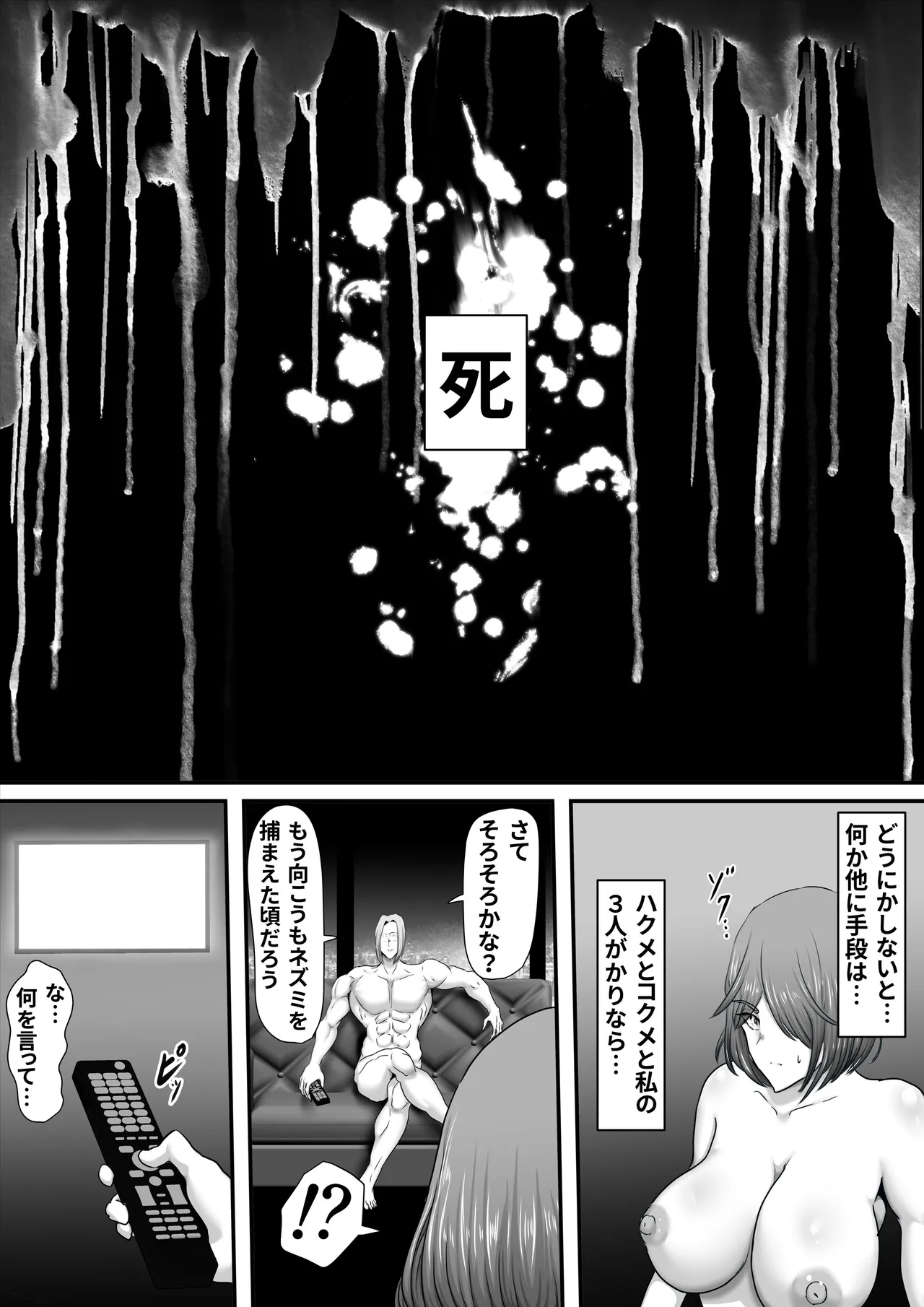 部隊全滅～とある精鋭スパイたちの完全メス墜ち敗北録～ - page33