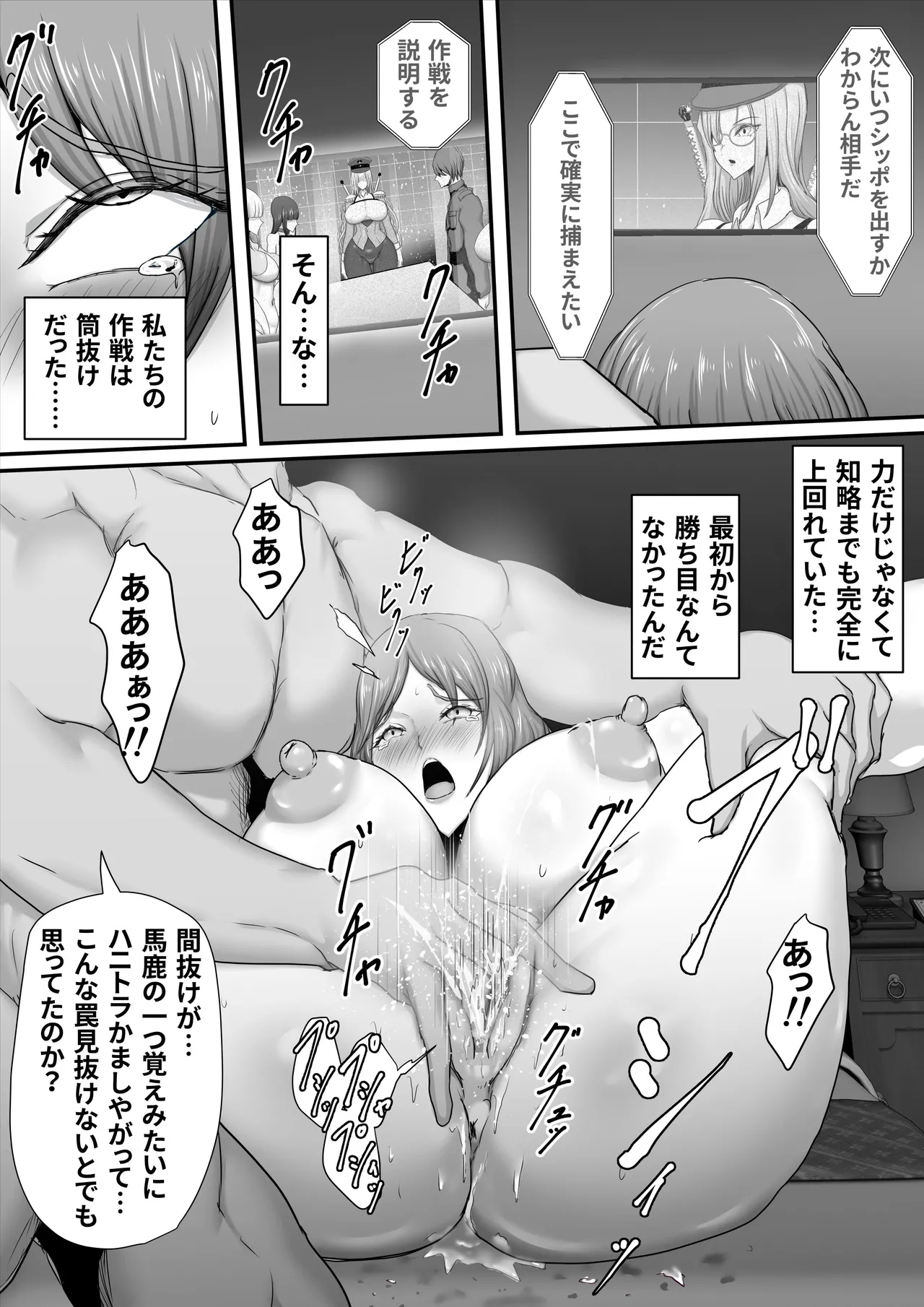 部隊全滅～とある精鋭スパイたちの完全メス墜ち敗北録～ - page38