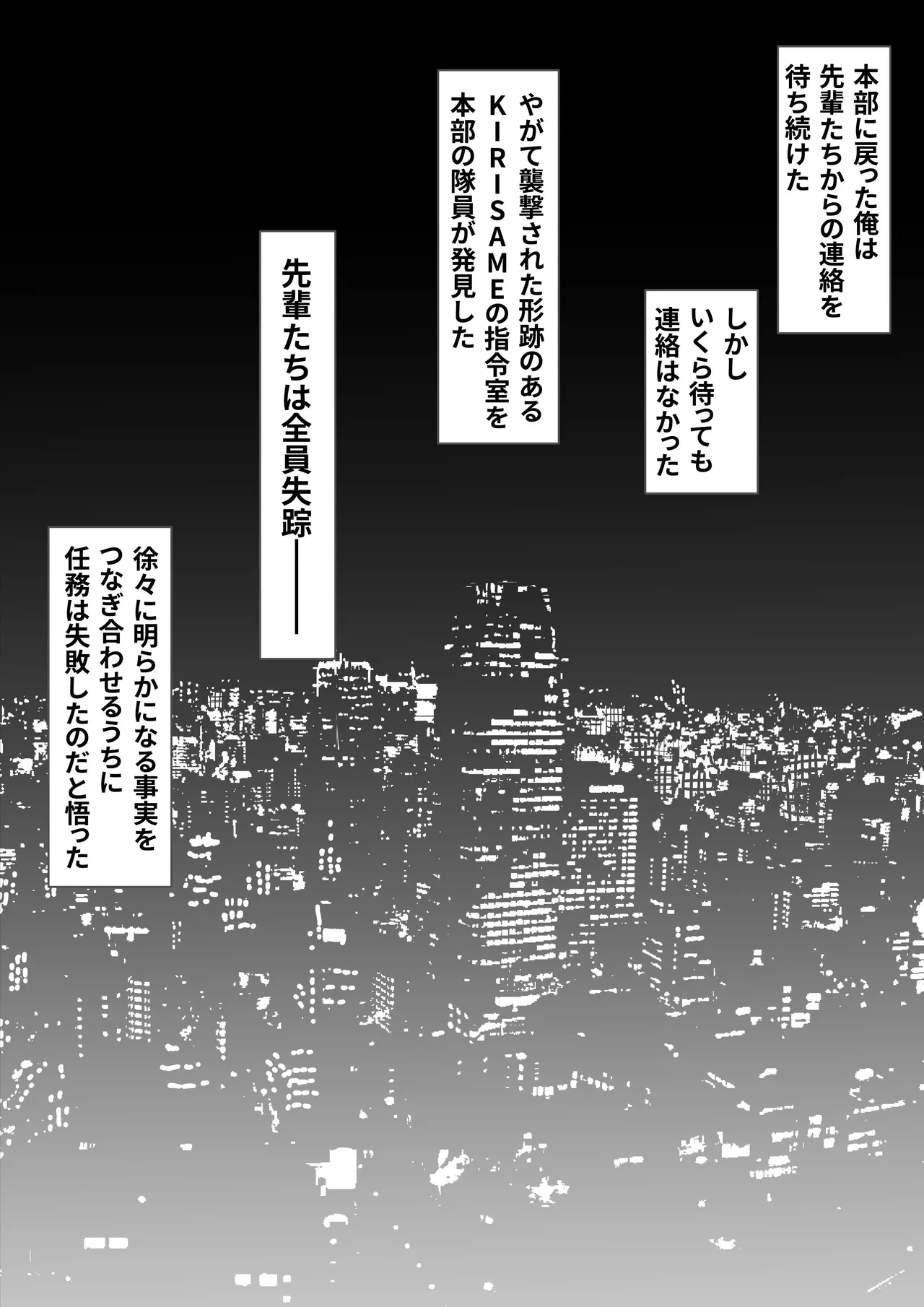 部隊全滅～とある精鋭スパイたちの完全メス墜ち敗北録～ - page58