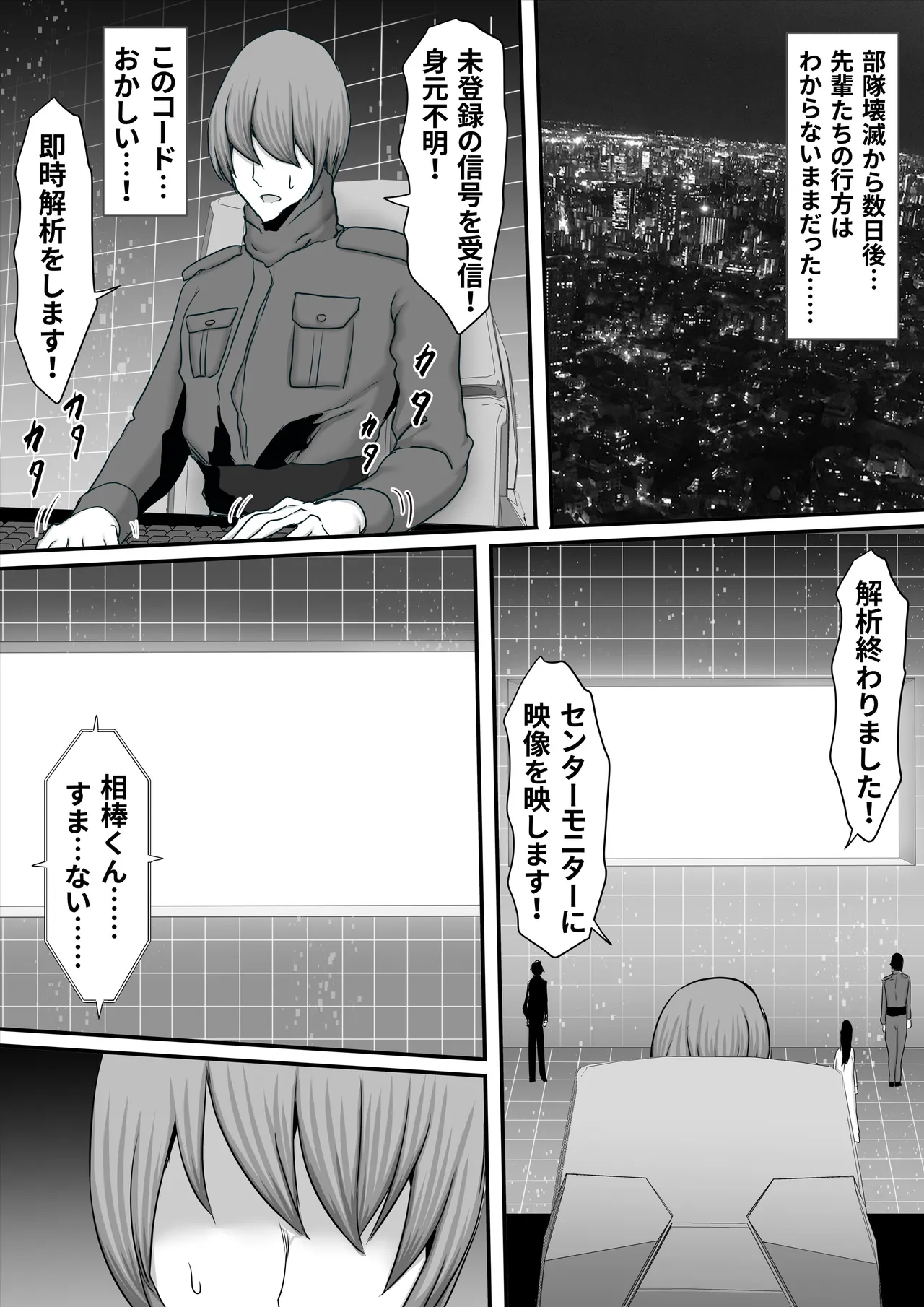 部隊全滅～とある精鋭スパイたちの完全メス墜ち敗北録～ - page59