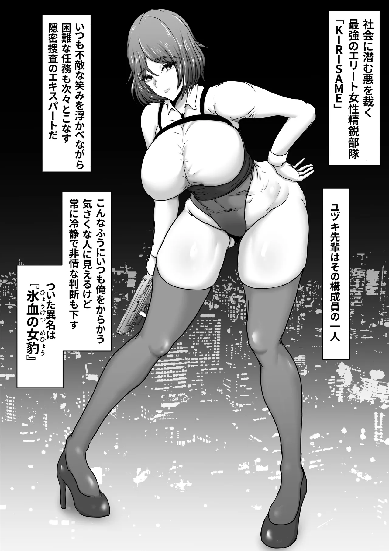 部隊全滅～とある精鋭スパイたちの完全メス墜ち敗北録～ - page6