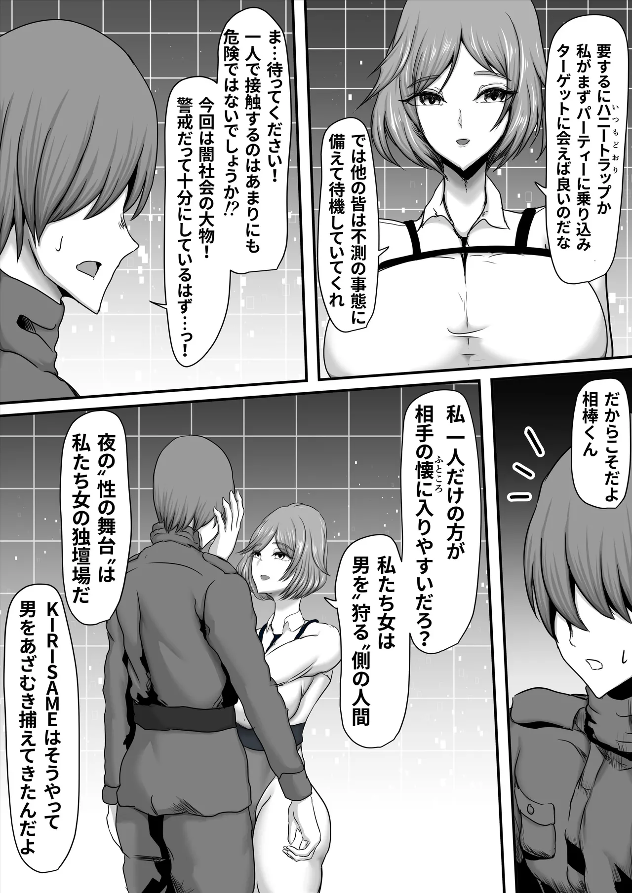 部隊全滅～とある精鋭スパイたちの完全メス墜ち敗北録～ - page9