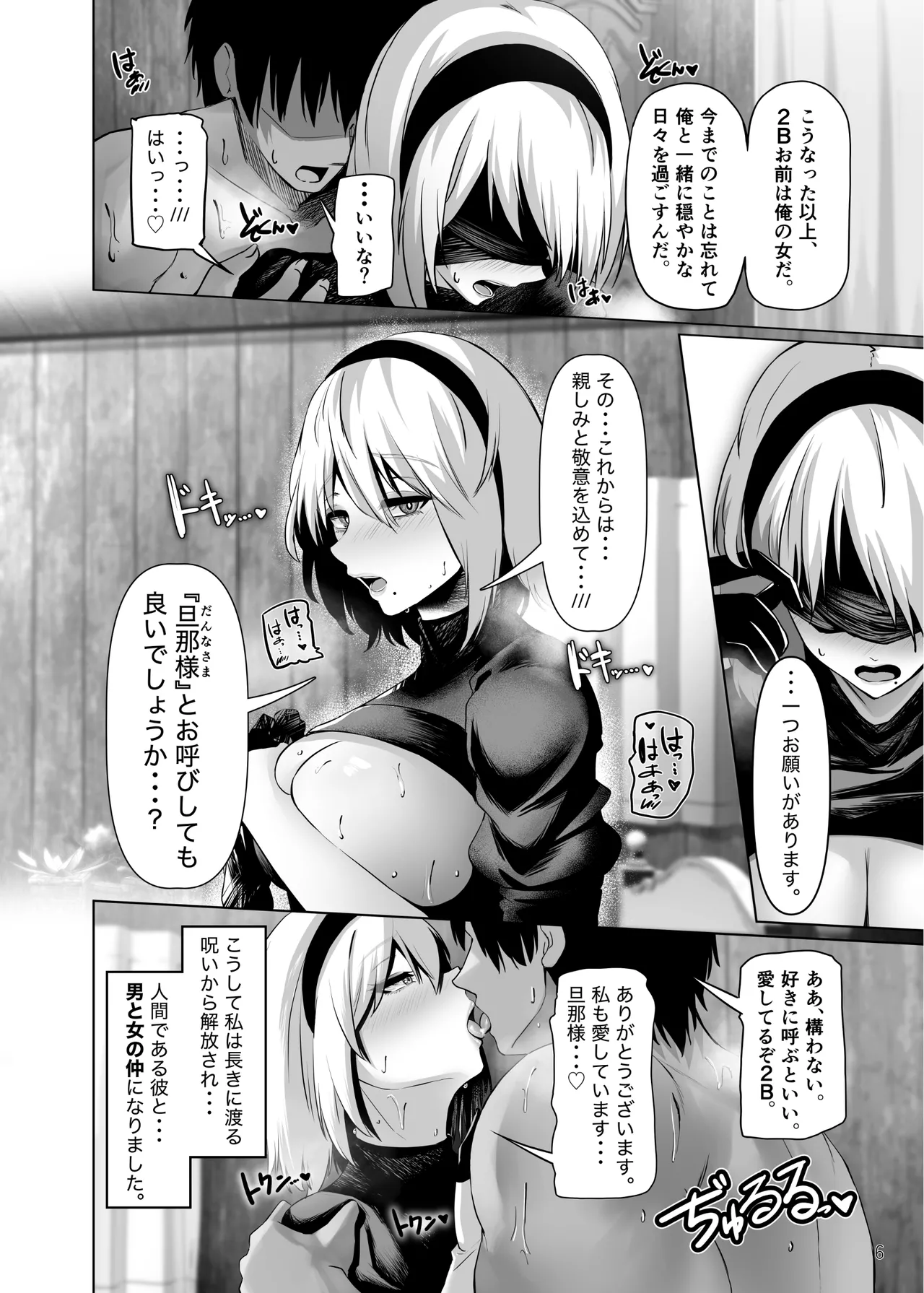 人類と性交あれ。～アンドロイドは戦を忘れ、人類と中出しセックスする。～ - page7