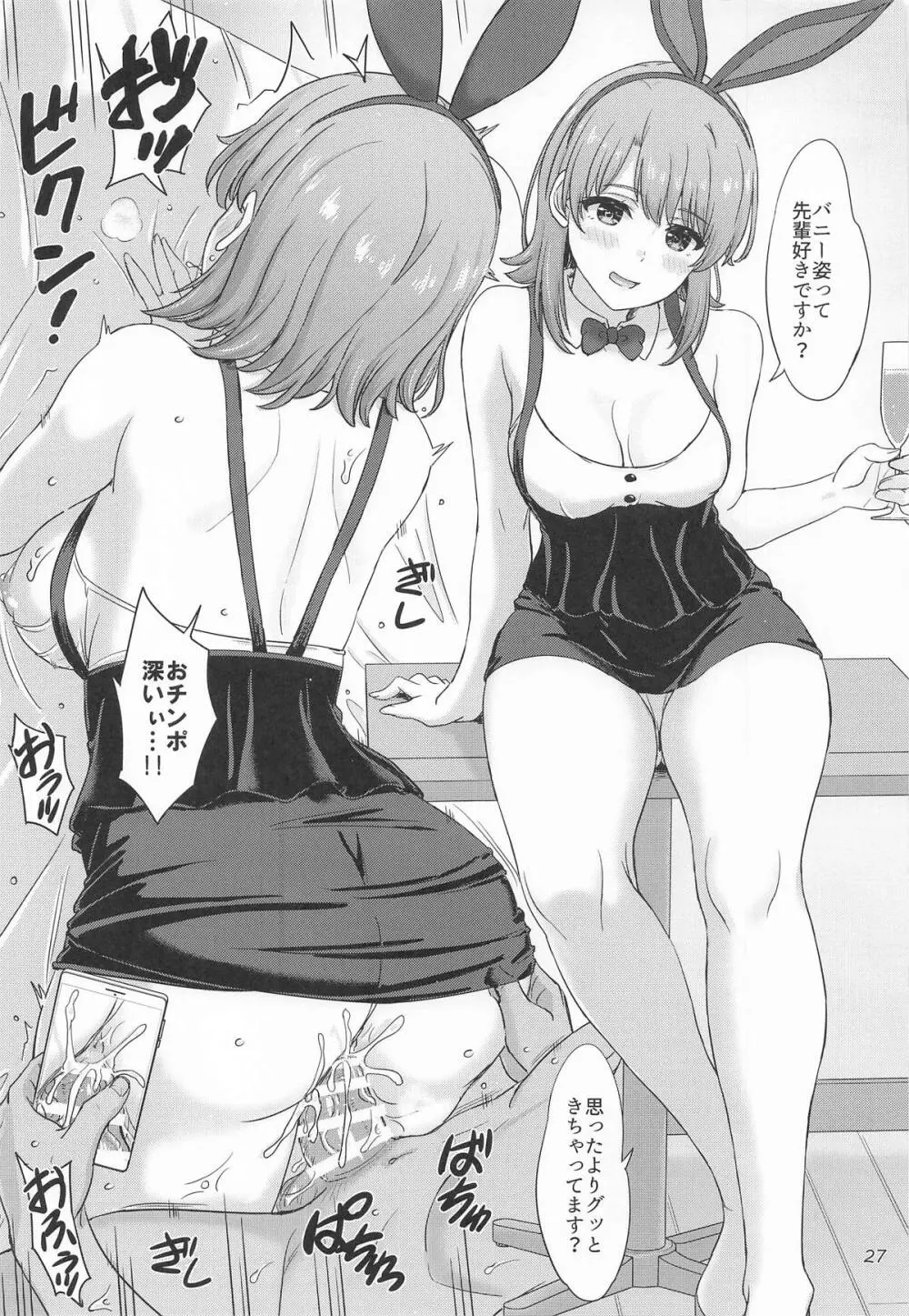 一色いろはとおたのしみ撮影会。 - page26