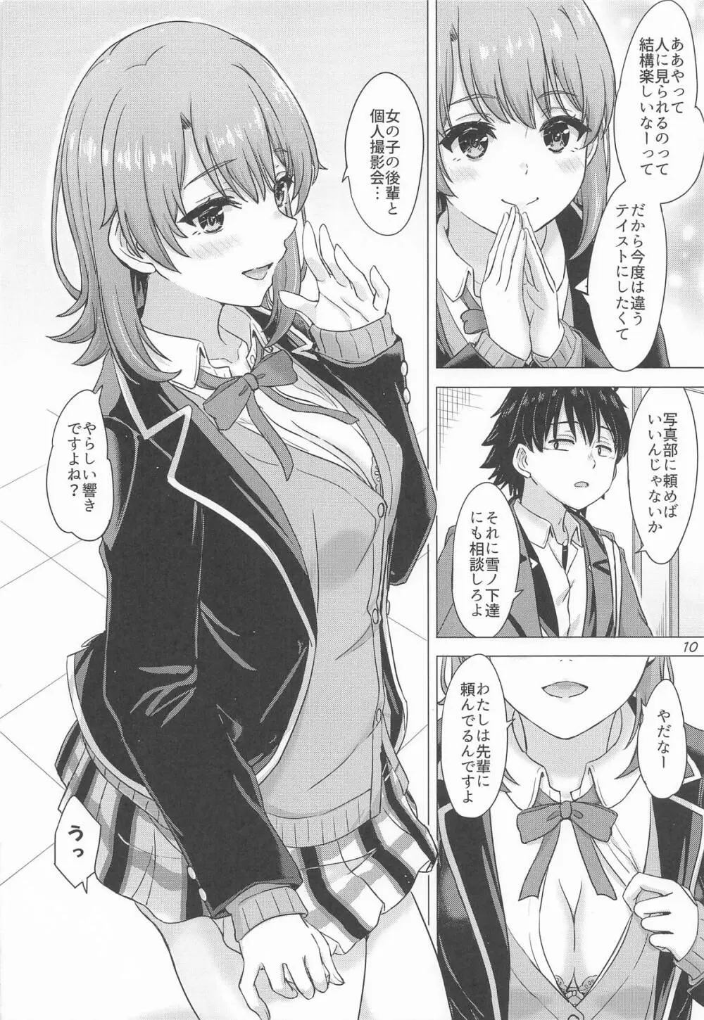 一色いろはとおたのしみ撮影会。 - page9