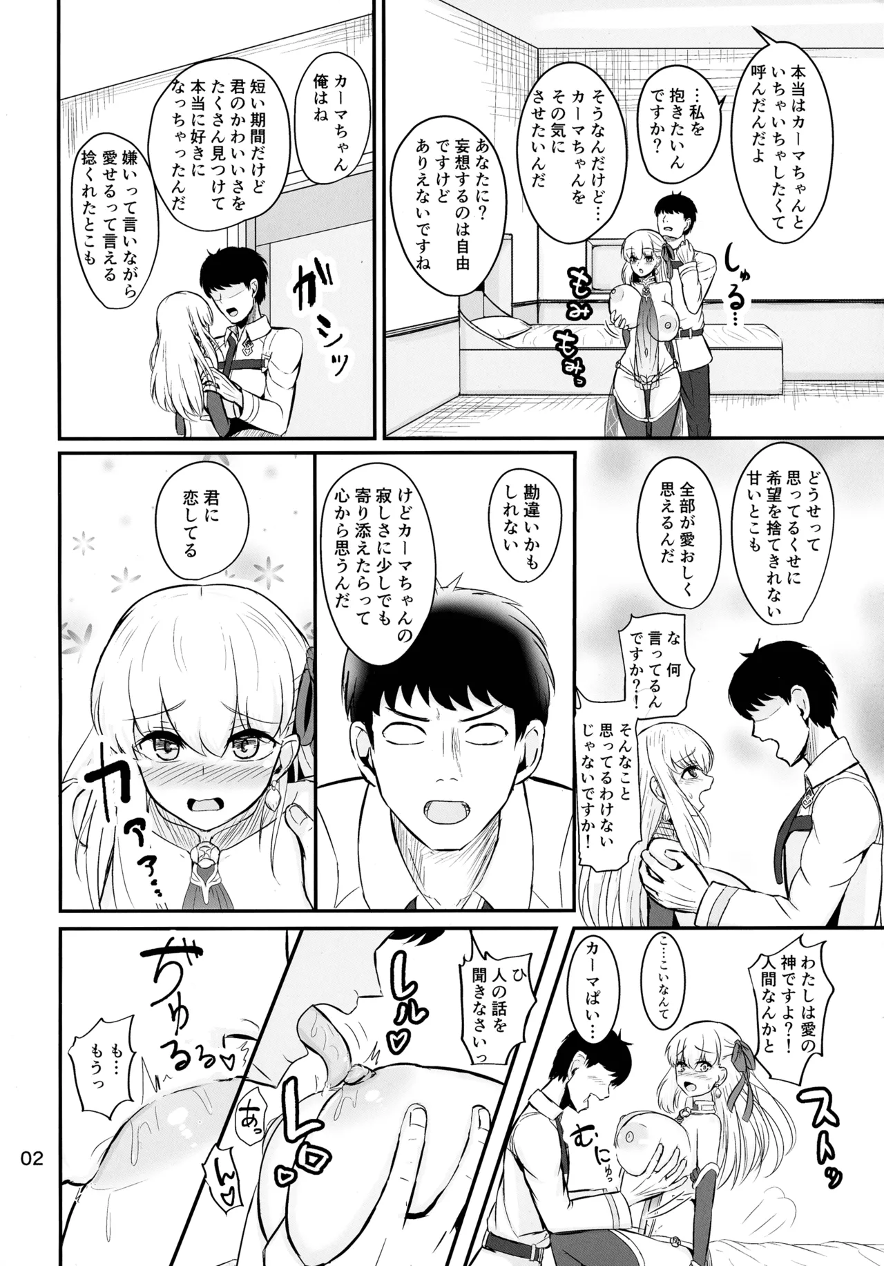 愛なんて感じるわけないです… - page4