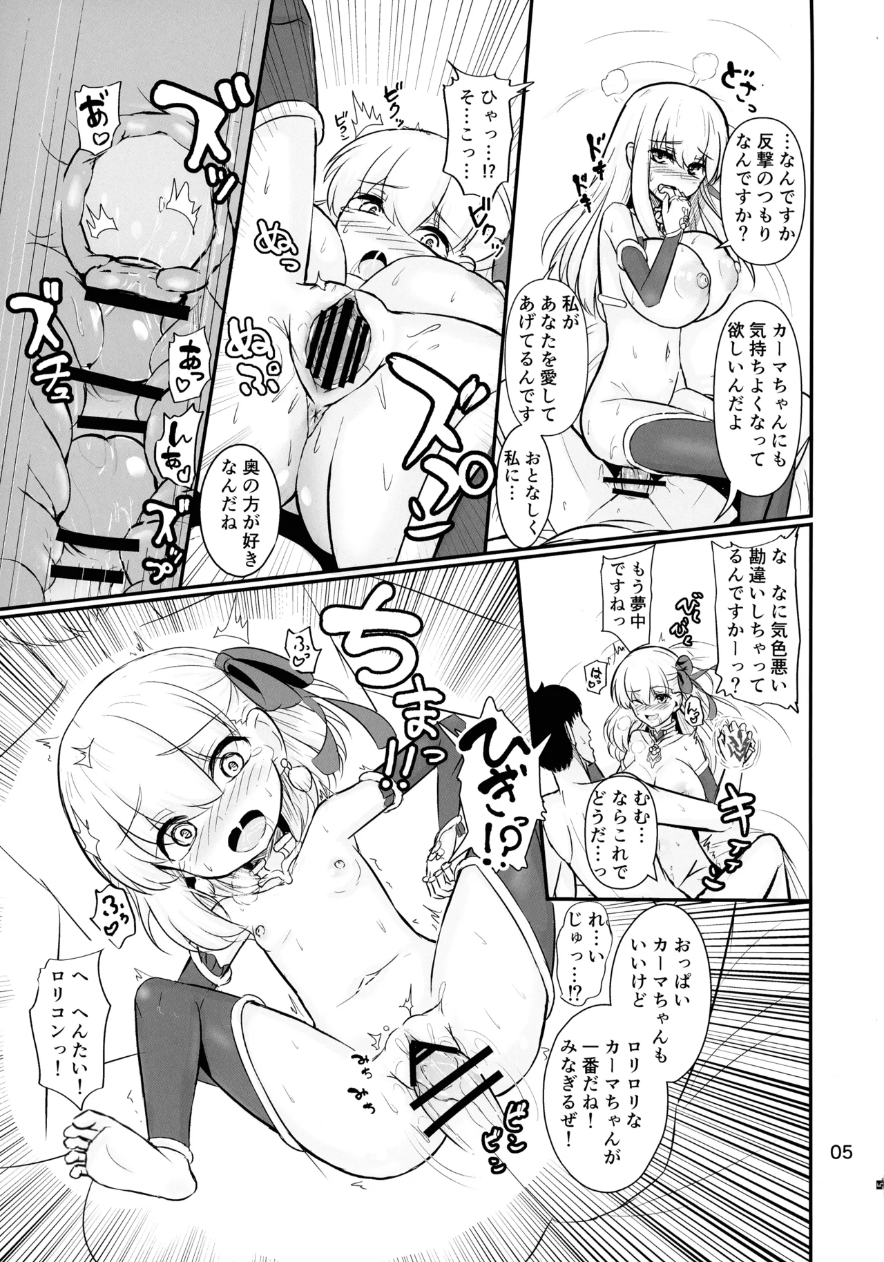 愛なんて感じるわけないです… - page7