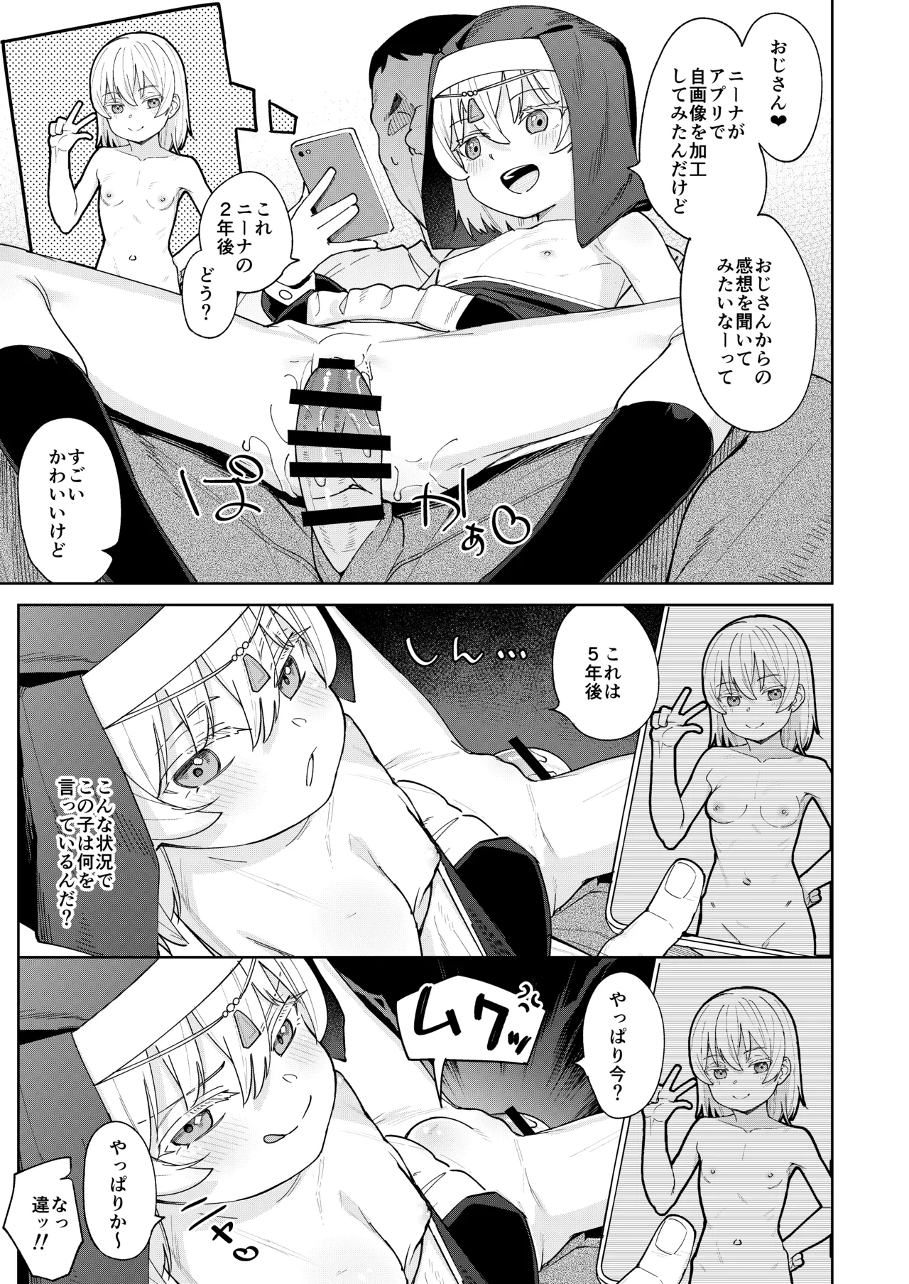 メスガキシスターニーナちゃん - page20