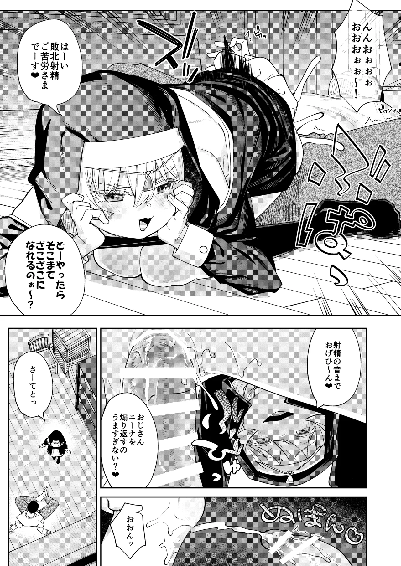 メスガキシスターニーナちゃん - page22