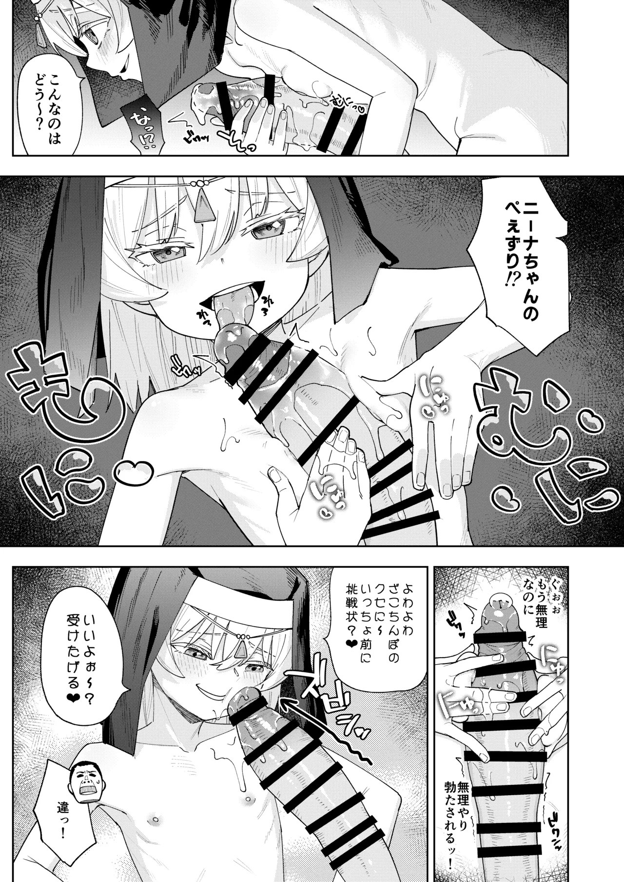 メスガキシスターニーナちゃん - page28