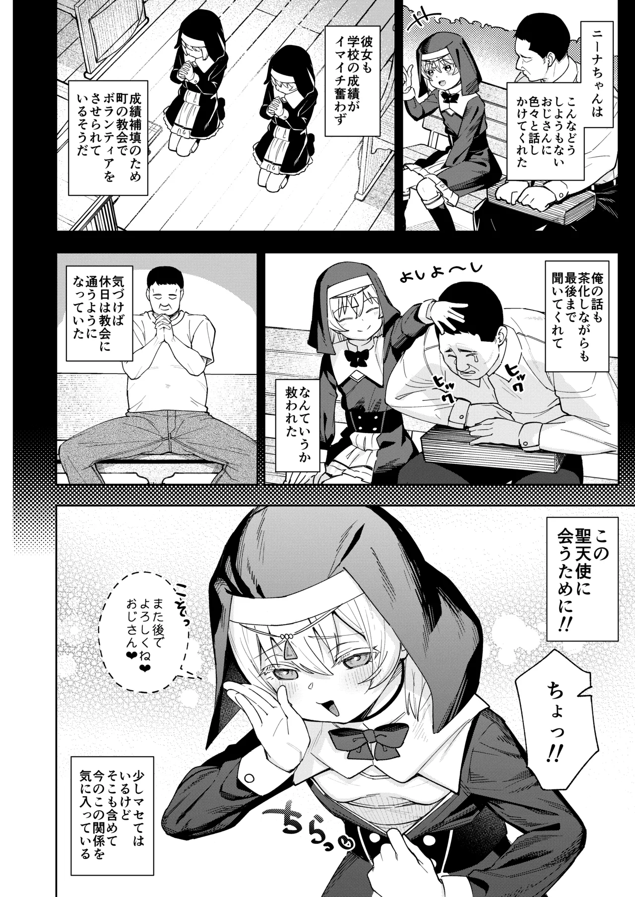 メスガキシスターニーナちゃん - page5