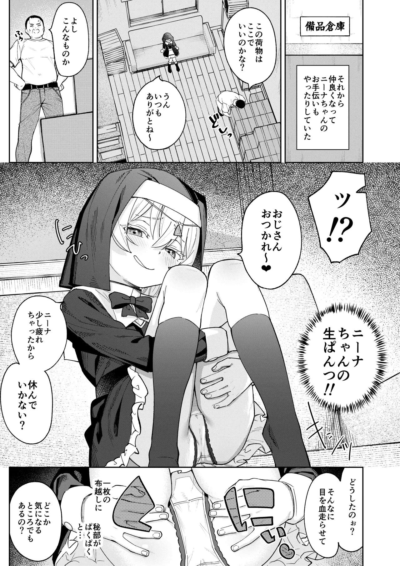 メスガキシスターニーナちゃん - page6