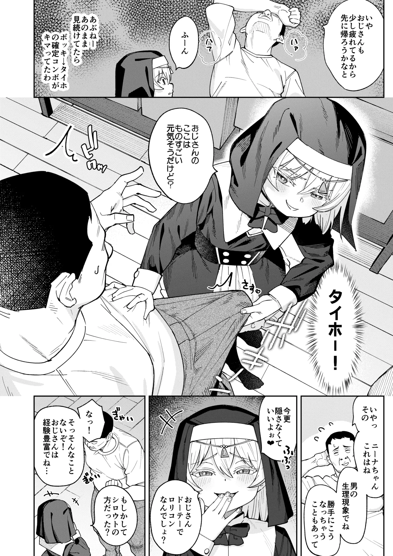 メスガキシスターニーナちゃん - page7