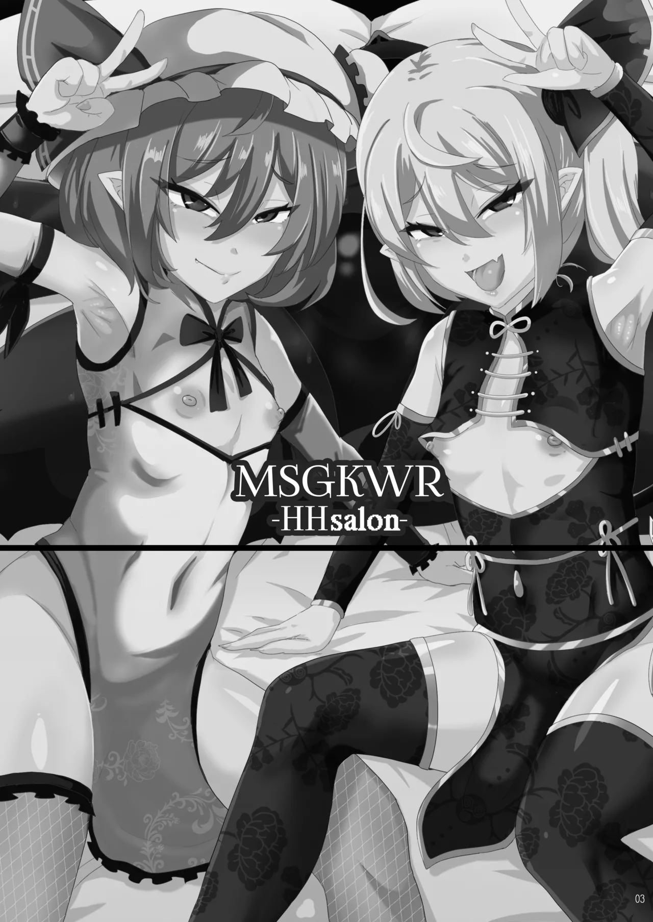 [MegaSoundOrchestra (三割引)] MSGKWR-HHsalon- ～えっちなコスプレサロンでメス◯キ吸血鬼姉妹にわからされる本～ (東方Project) [DL版] - page3