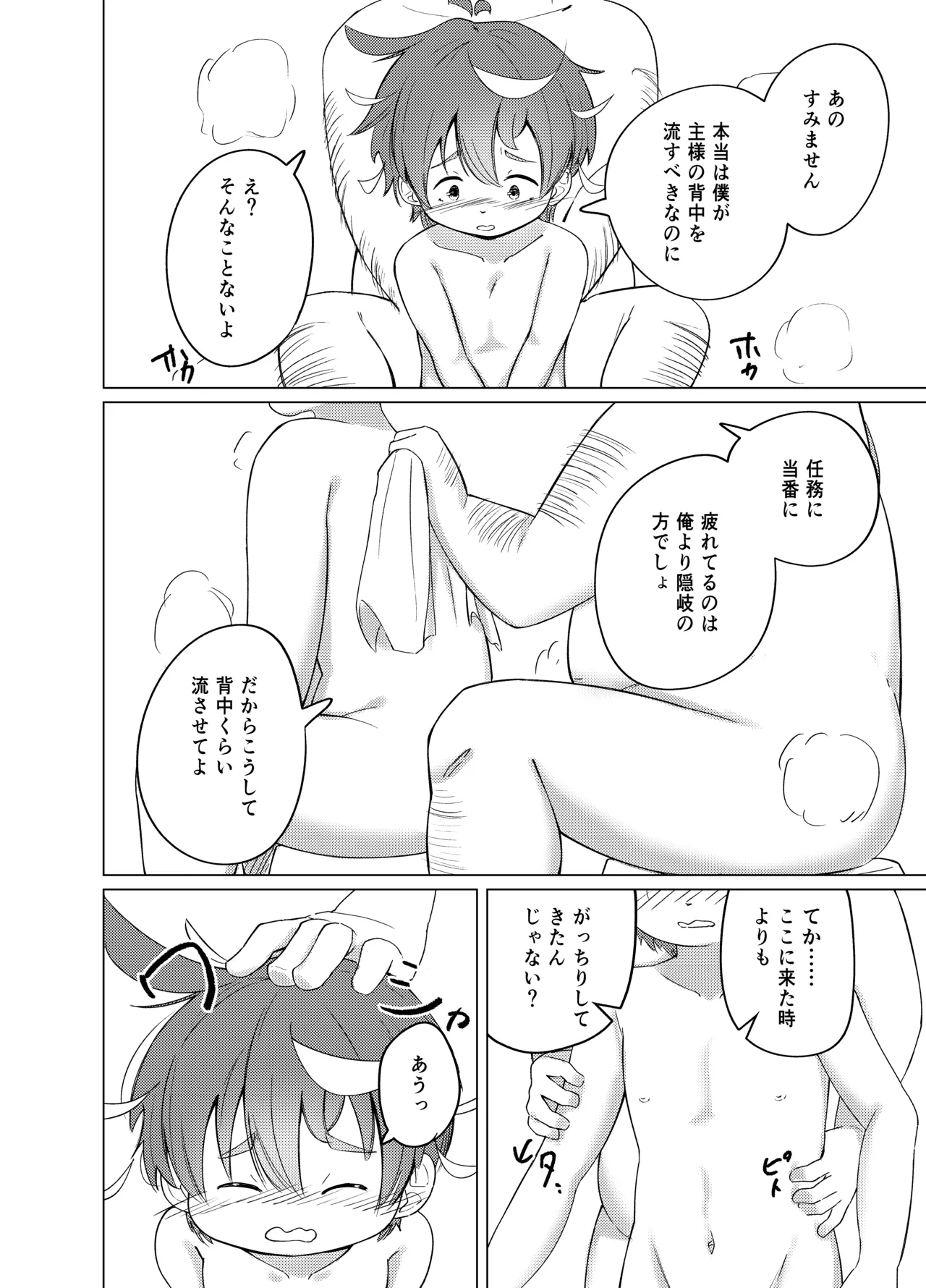 隠岐といっしょに - page10