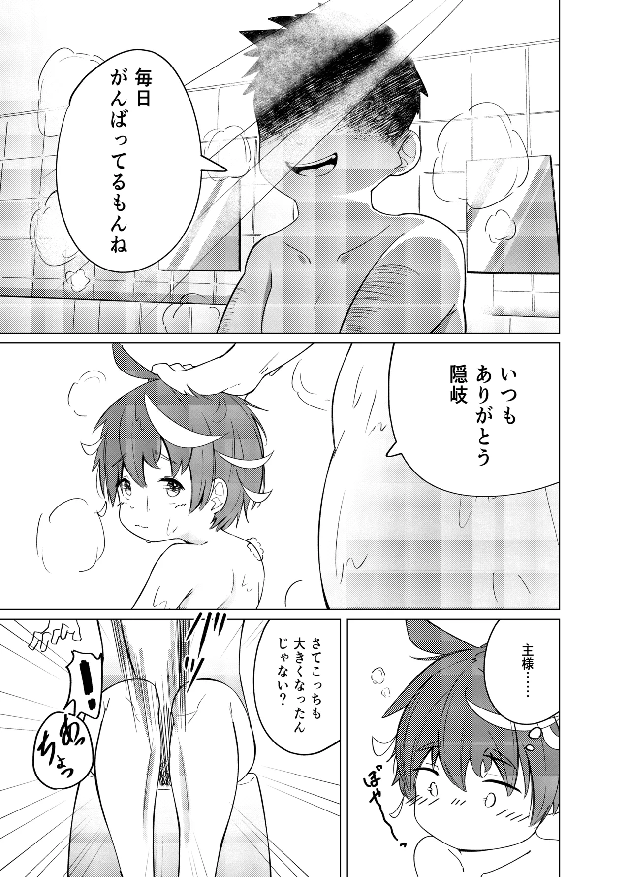 隠岐といっしょに - page11