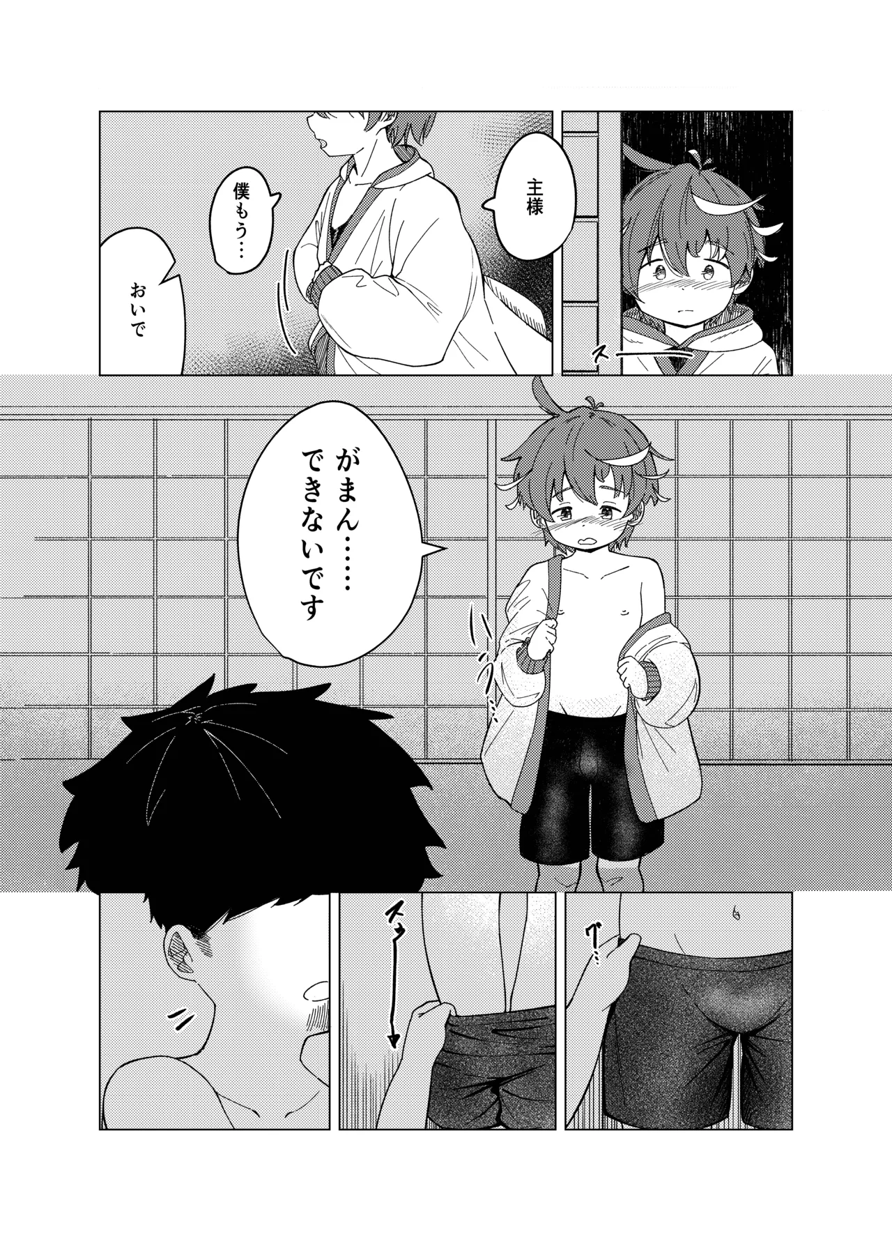 隠岐といっしょに - page16