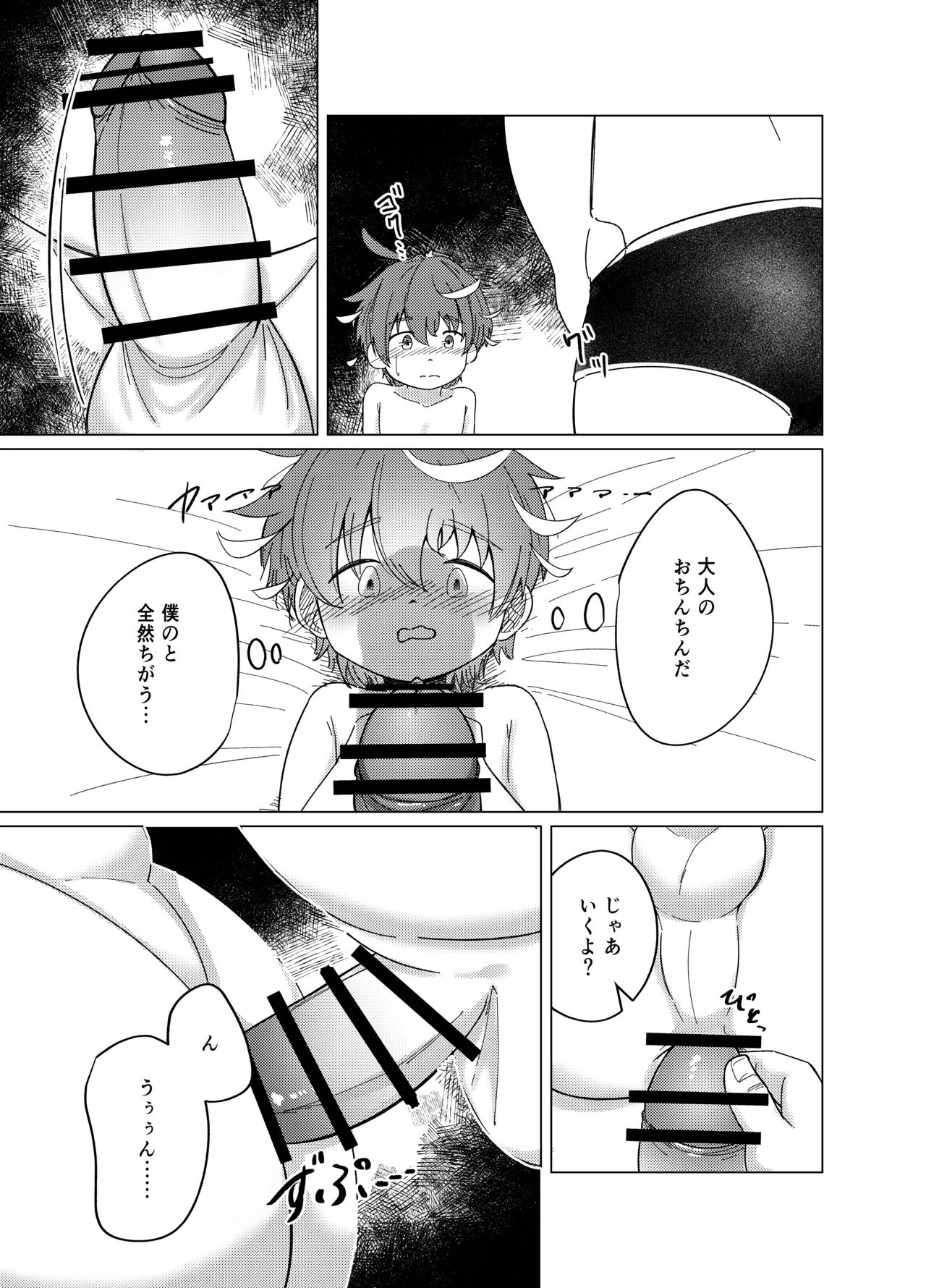 隠岐といっしょに - page23