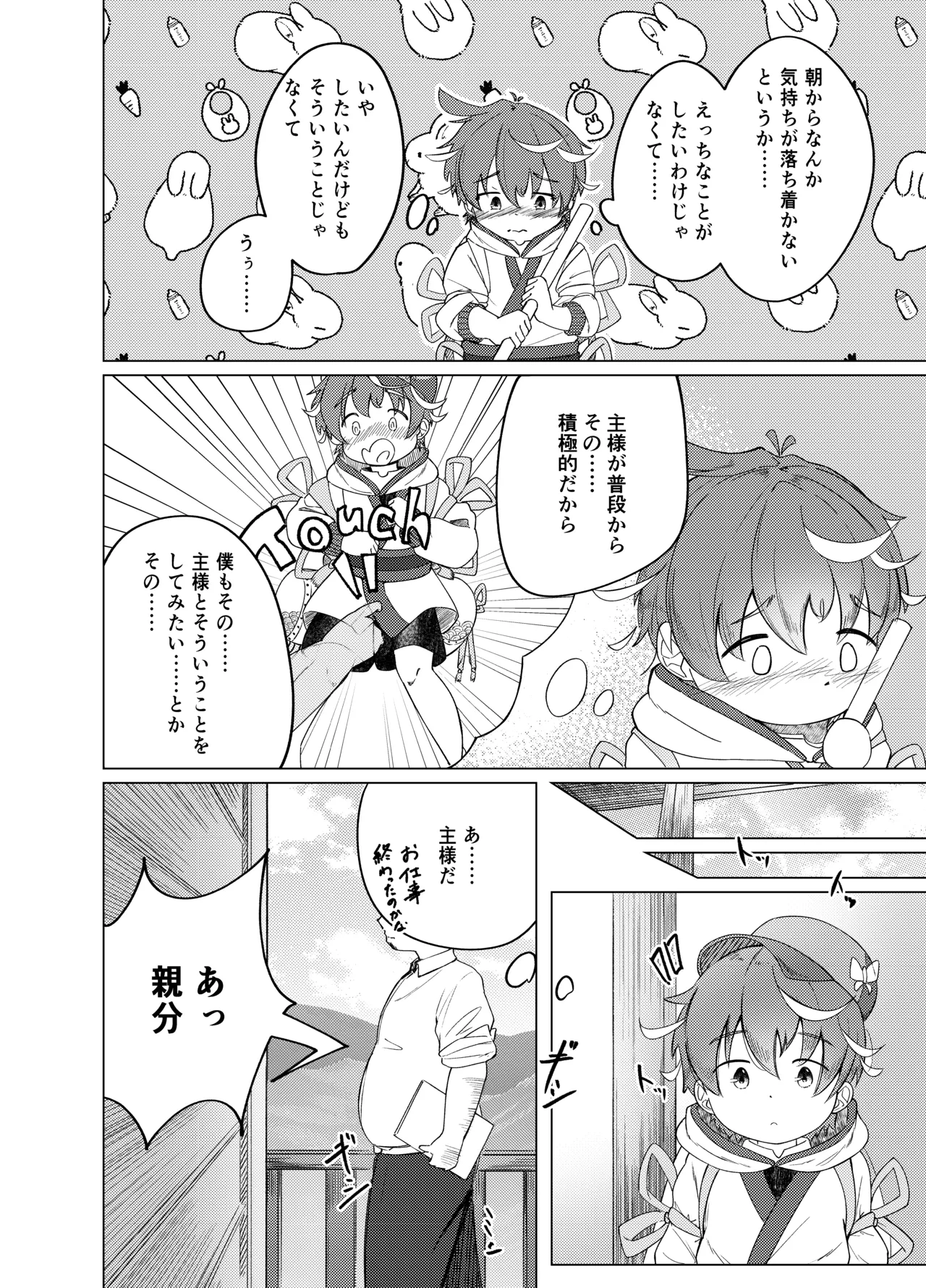 隠岐といっしょに - page6