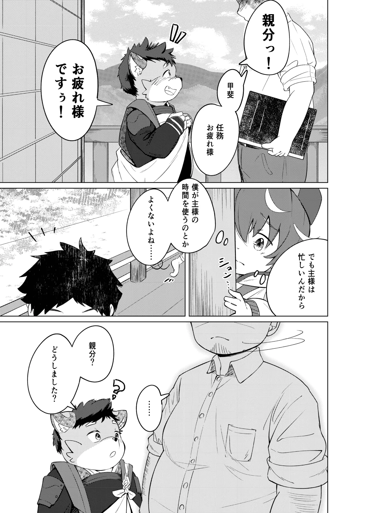 隠岐といっしょに - page7