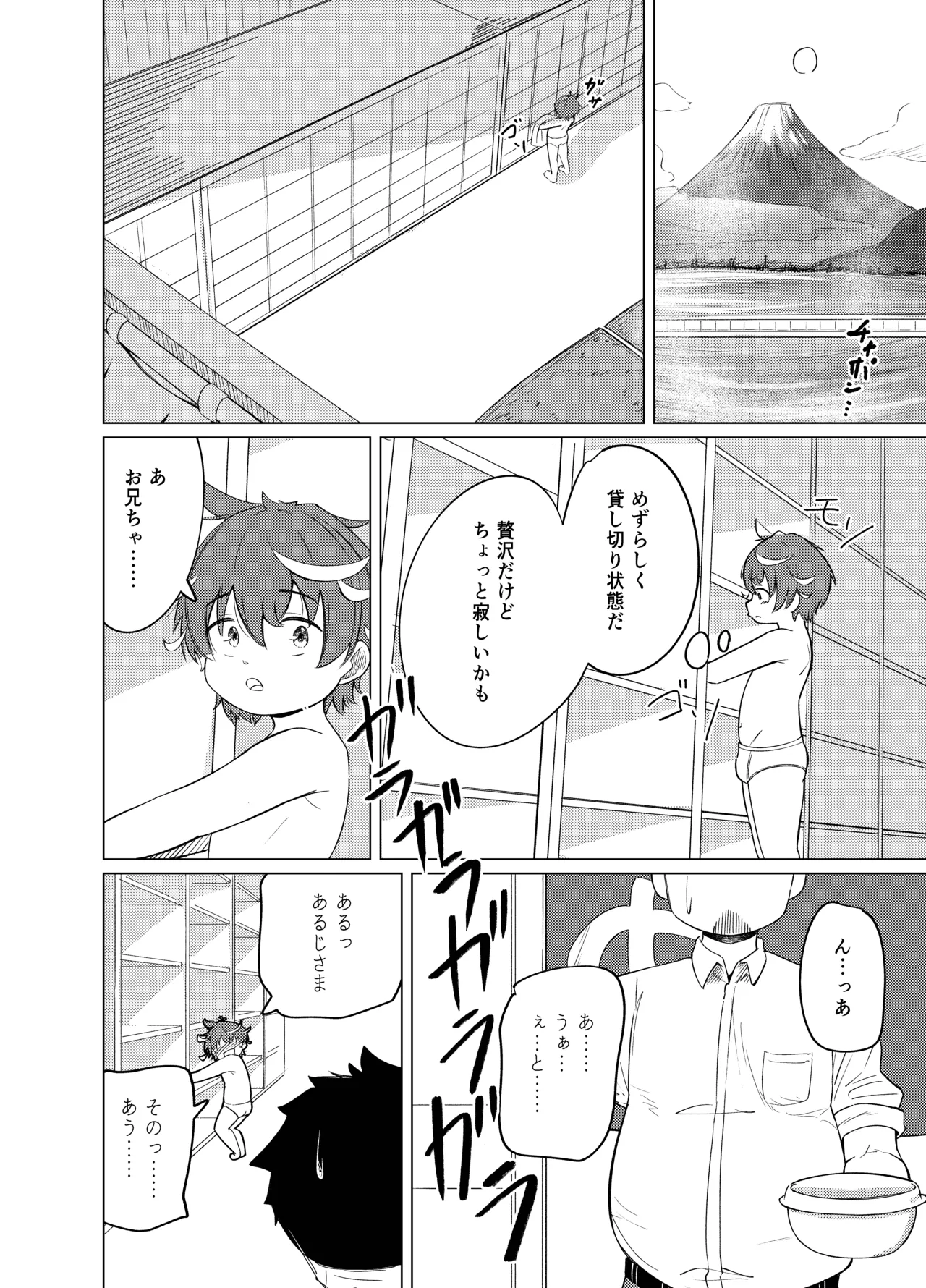 隠岐といっしょに - page8