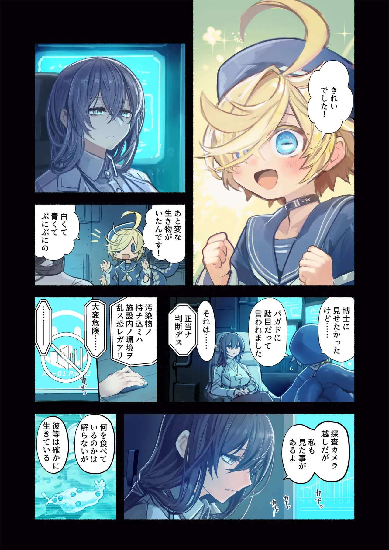 Re;BAKE~博士!僕と交尾しましょう!～ - page11