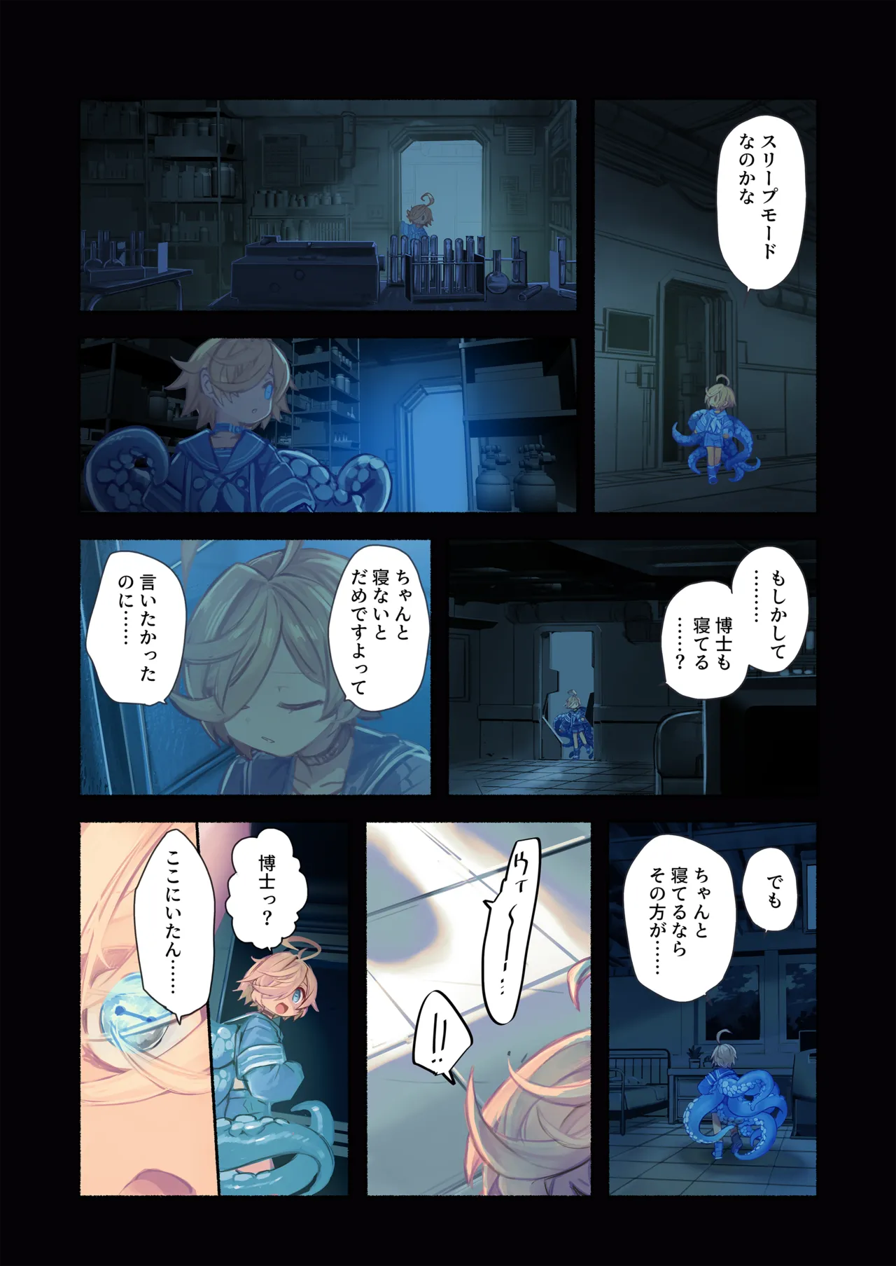 Re;BAKE~博士!僕と交尾しましょう!～ - page23