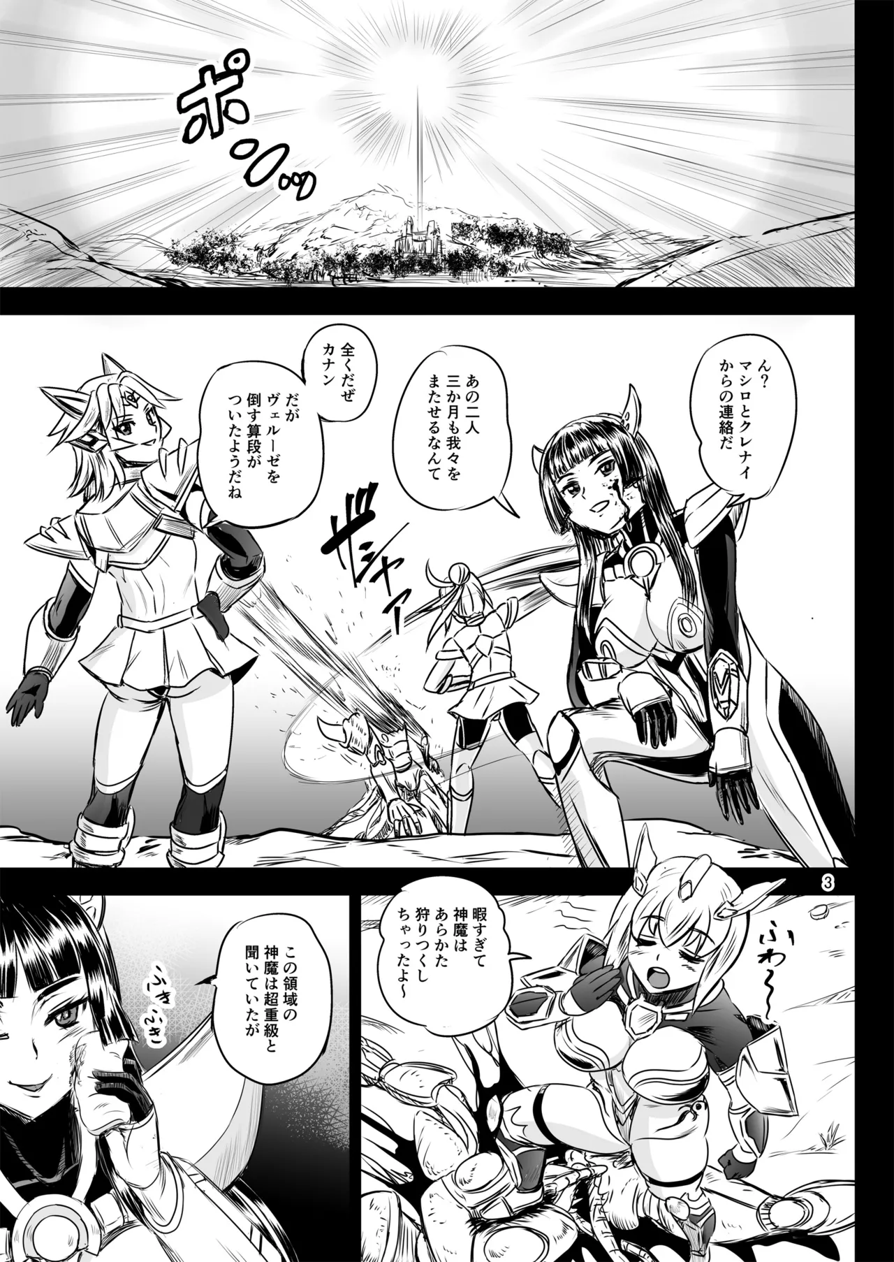 魔法少女錬精システム FINAL - page3