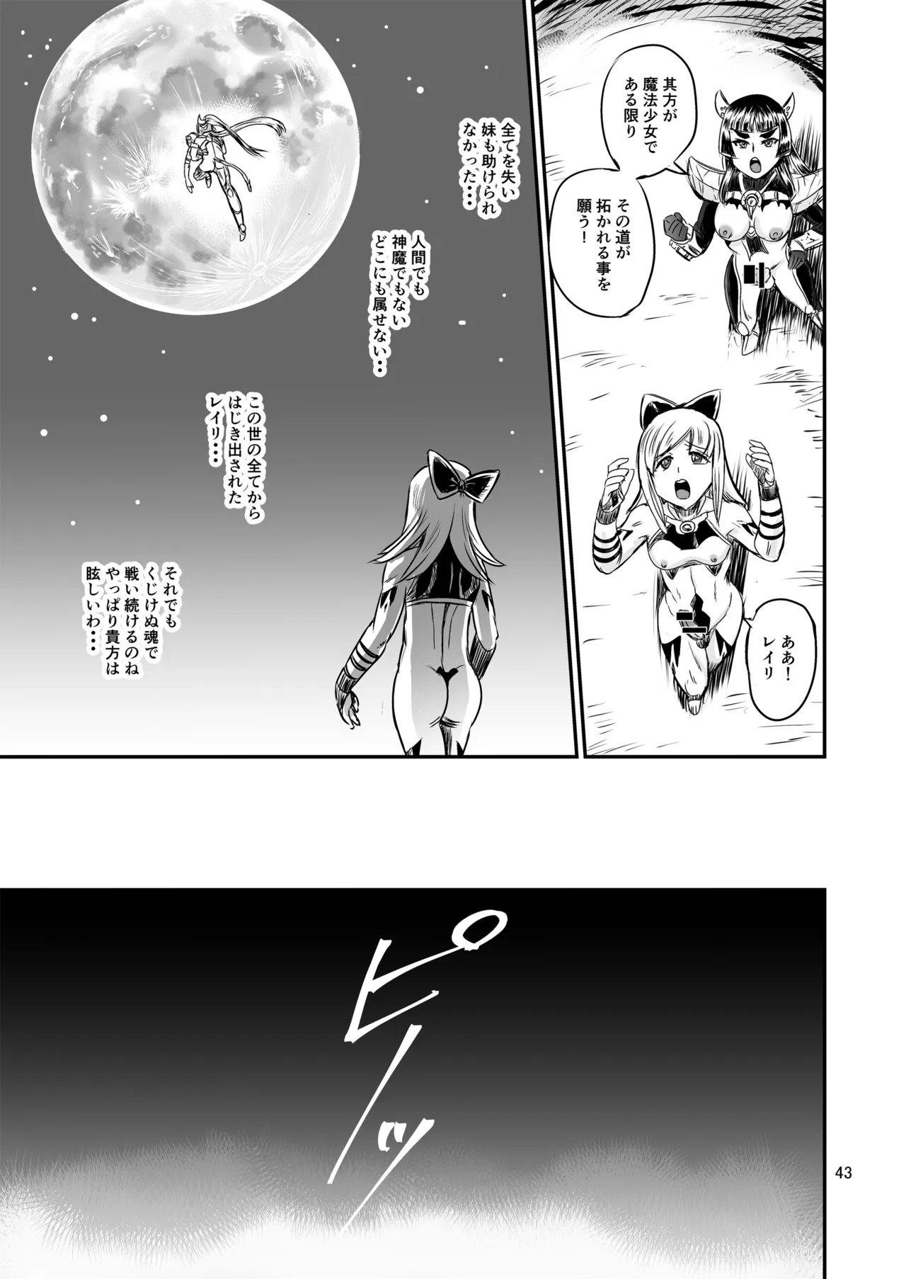 魔法少女錬精システム FINAL - page43