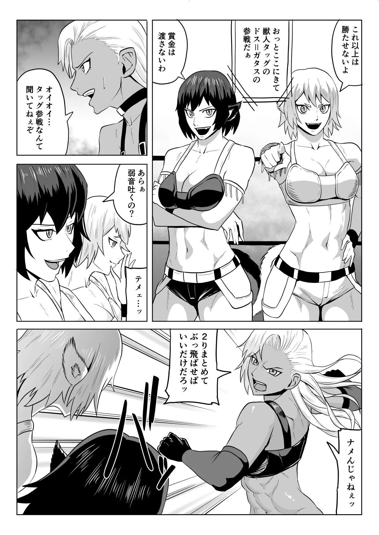 ゴールデンウルフルナ_屈辱プロレス１ - page10