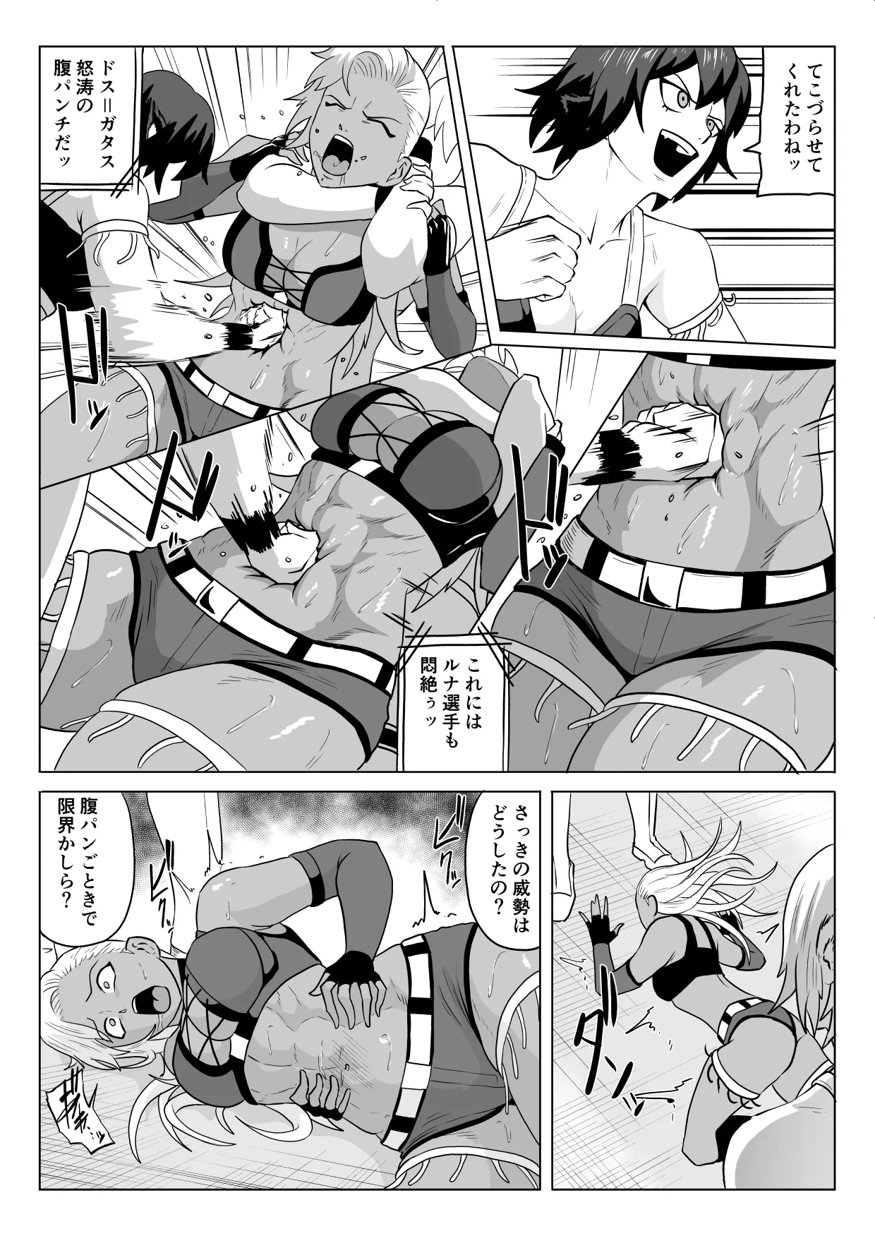 ゴールデンウルフルナ_屈辱プロレス１ - page15