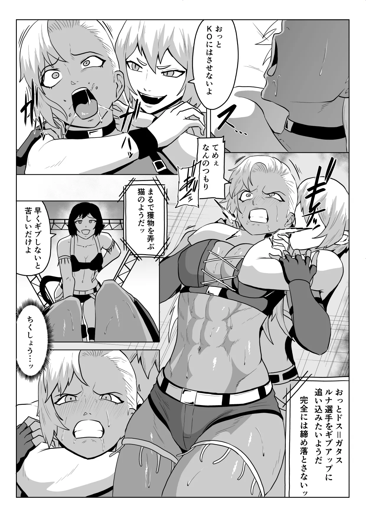 ゴールデンウルフルナ_屈辱プロレス１ - page19