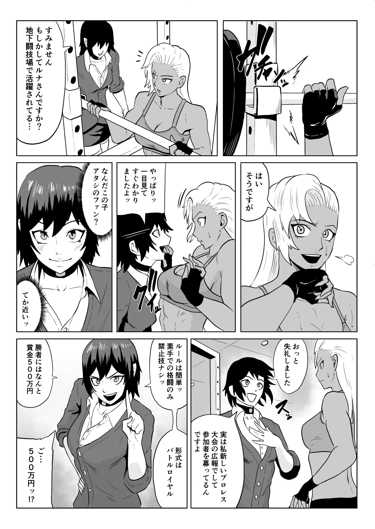 ゴールデンウルフルナ_屈辱プロレス１ - page3