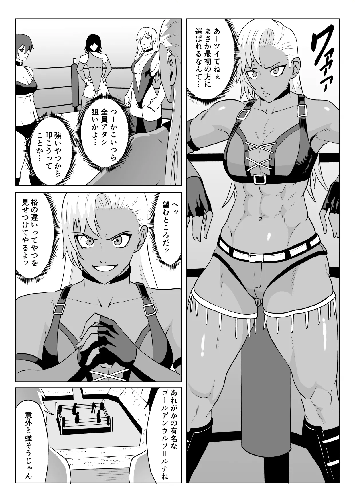 ゴールデンウルフルナ_屈辱プロレス１ - page5