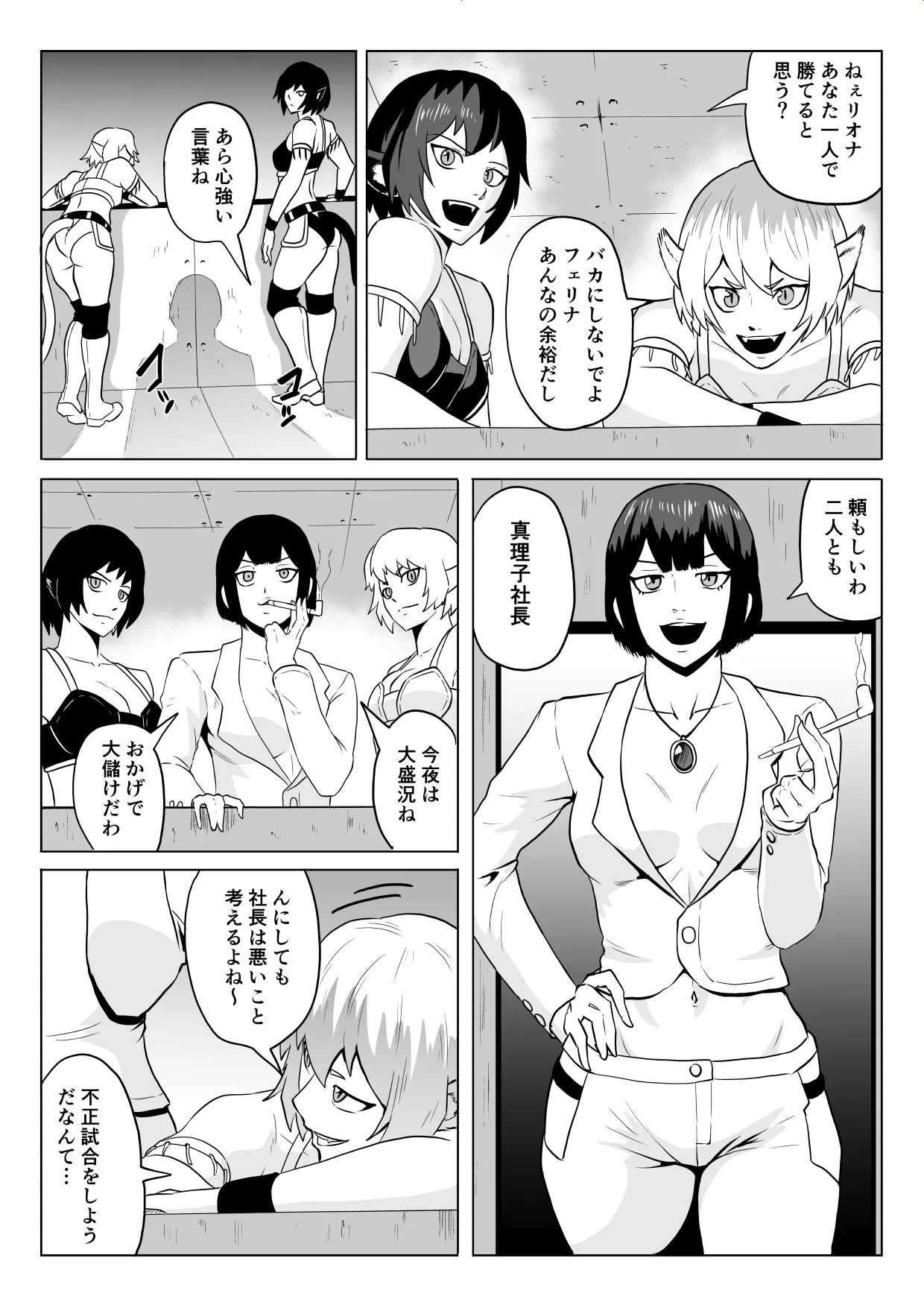 ゴールデンウルフルナ_屈辱プロレス１ - page6