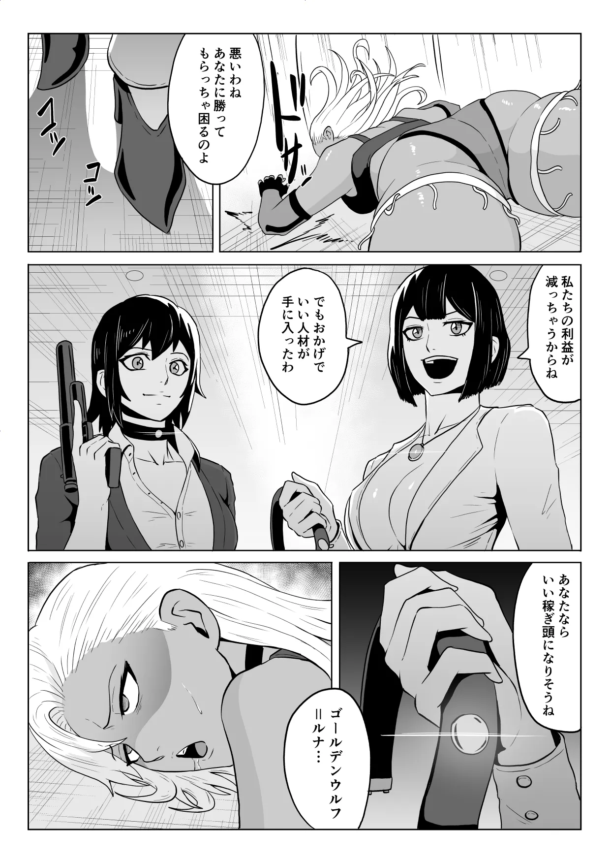 ゴールデンウルフルナ_屈辱プロレス１ - page65