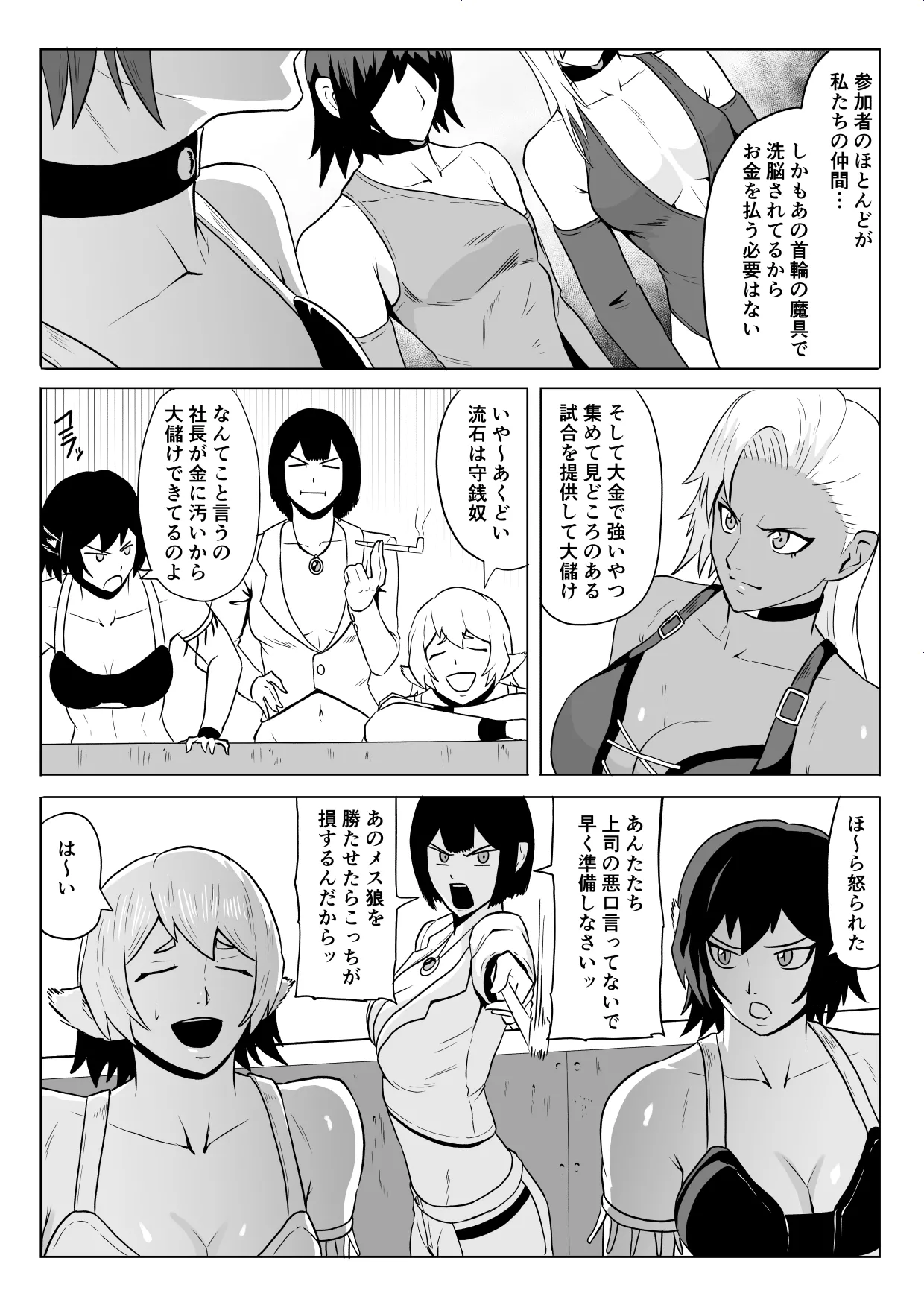 ゴールデンウルフルナ_屈辱プロレス１ - page7