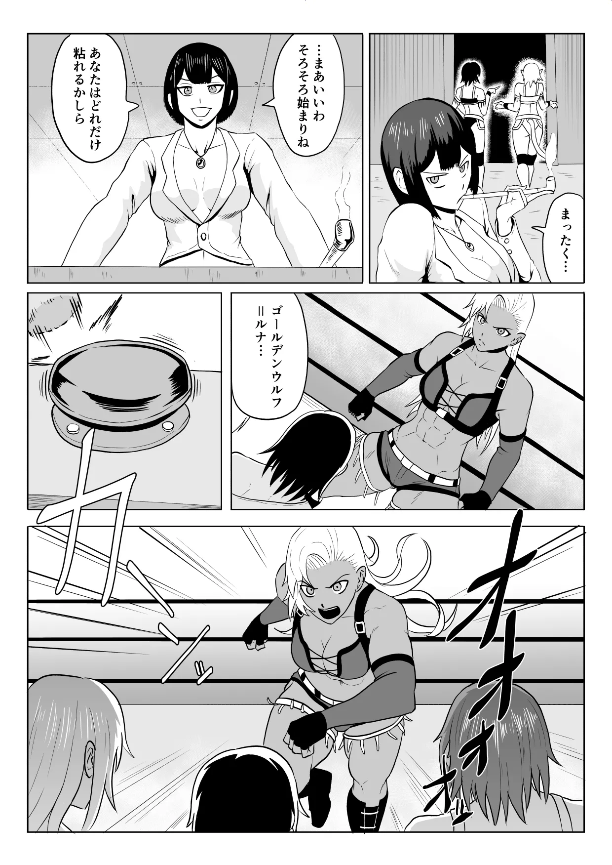 ゴールデンウルフルナ_屈辱プロレス１ - page8