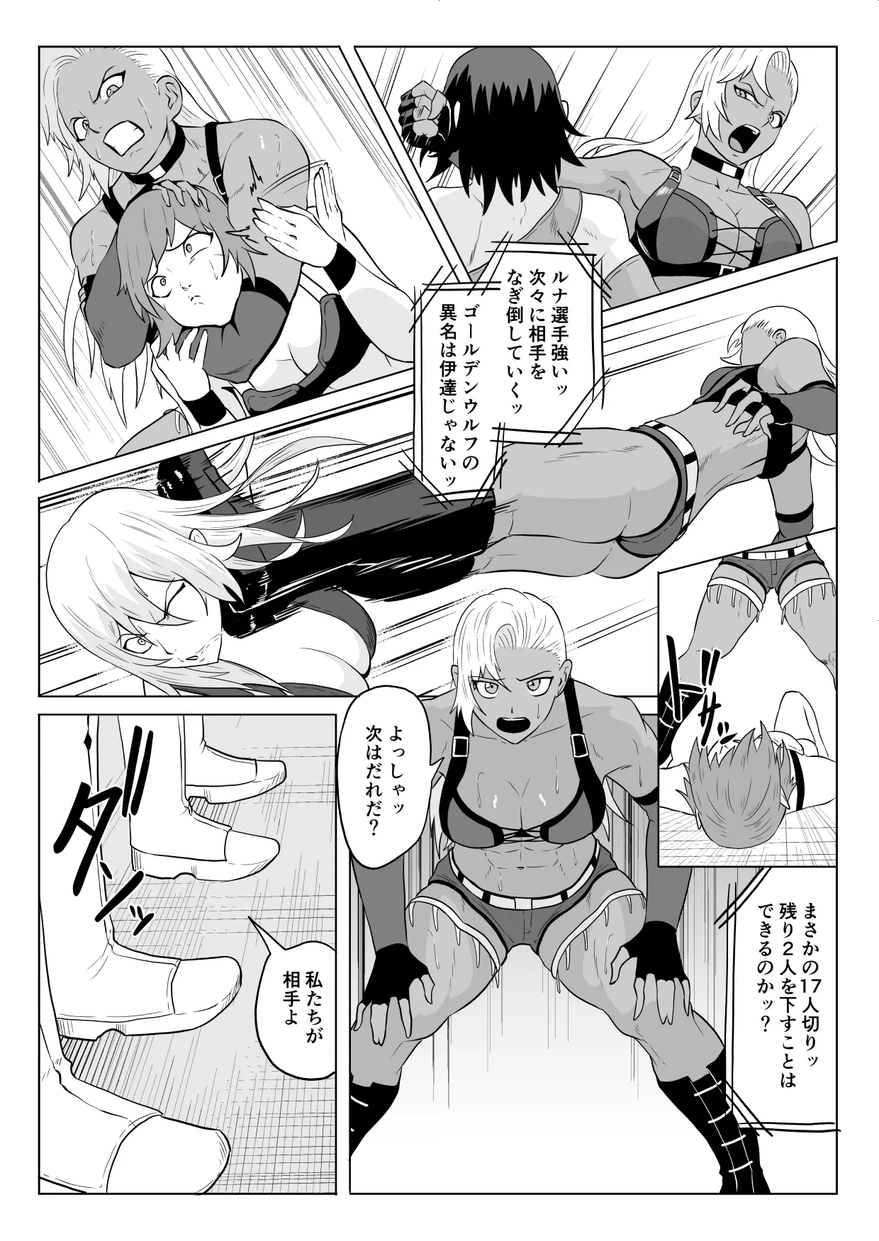 ゴールデンウルフルナ_屈辱プロレス１ - page9