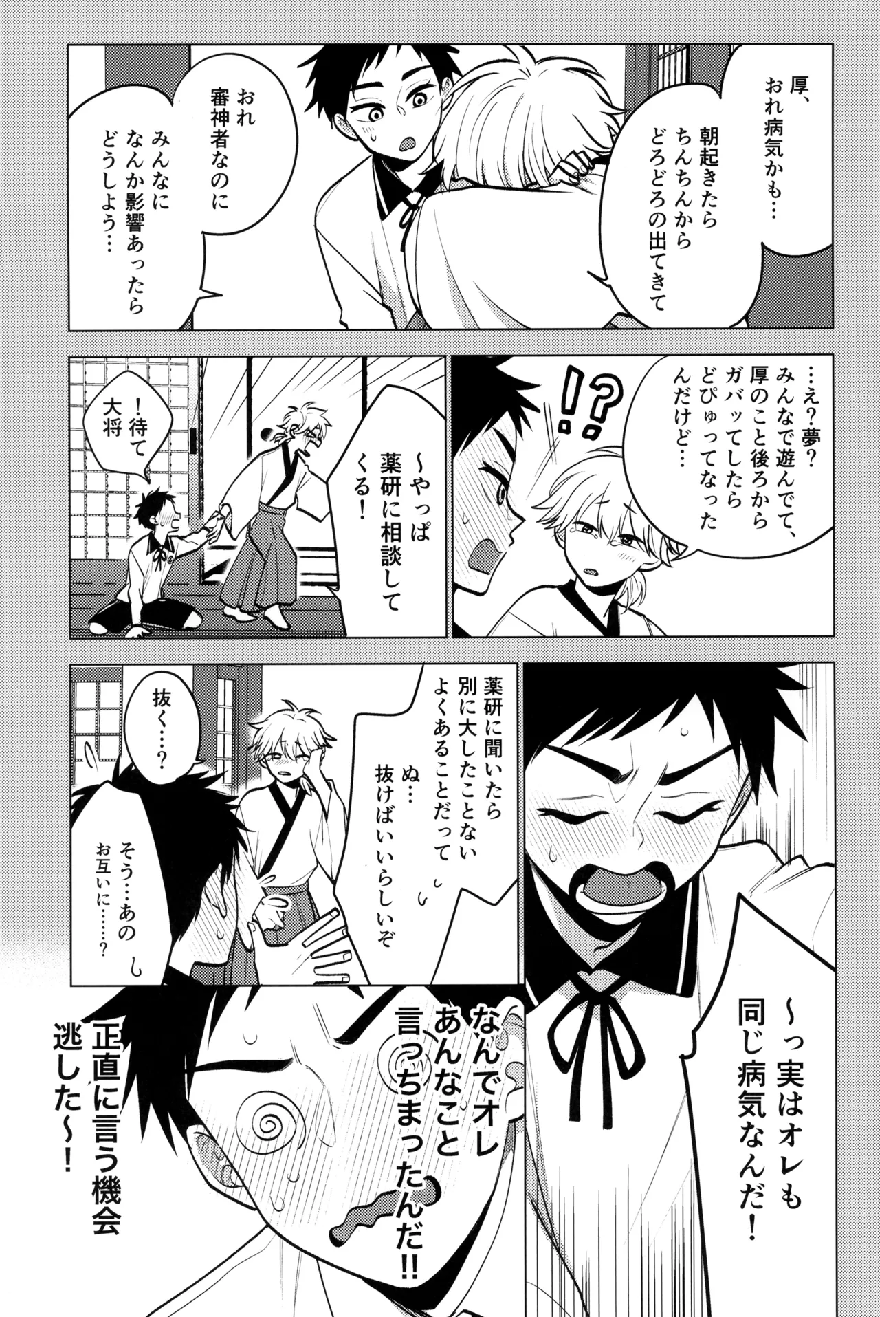 夢かと許り - page39