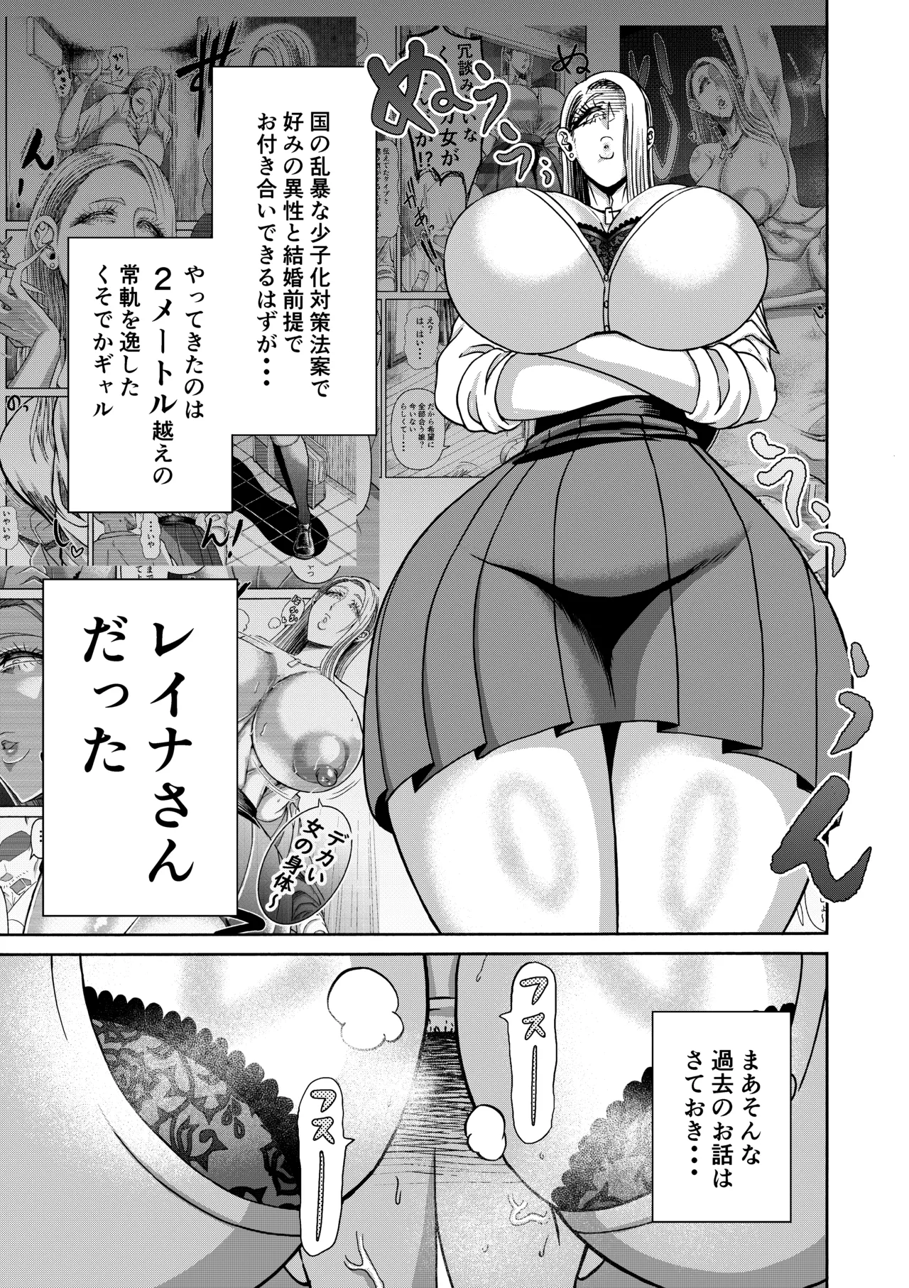 続・頑張って働いてたら くそでかギャルが来たんだが？ - page2