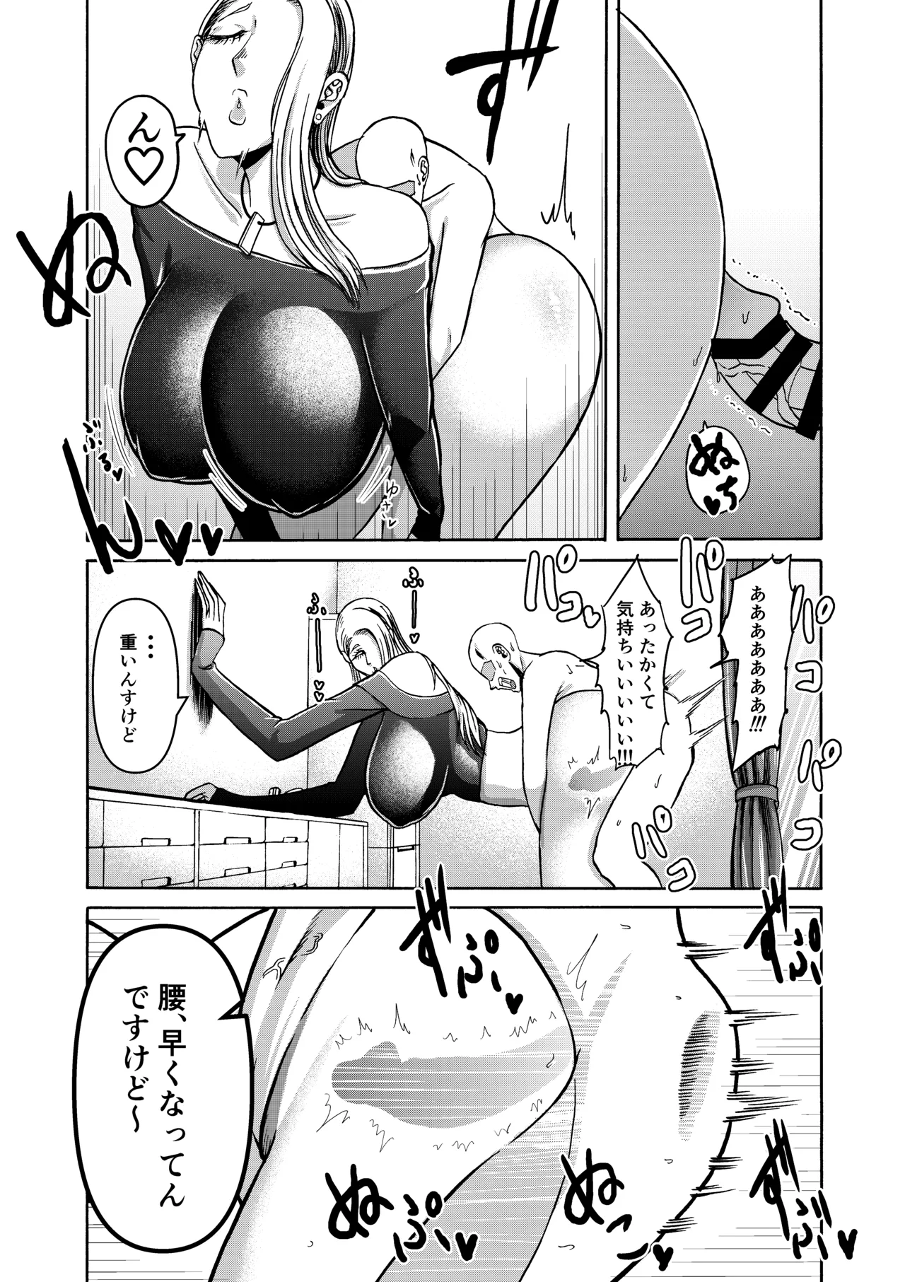 続・頑張って働いてたら くそでかギャルが来たんだが？ - page22