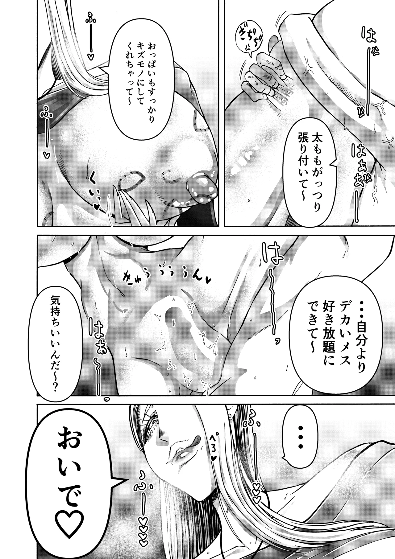 続・頑張って働いてたら くそでかギャルが来たんだが？ - page33