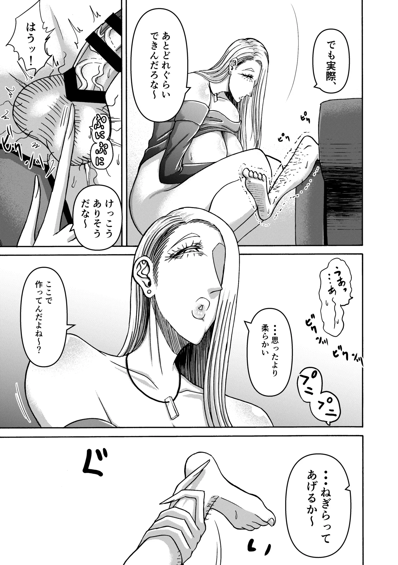 続・頑張って働いてたら くそでかギャルが来たんだが？ - page36